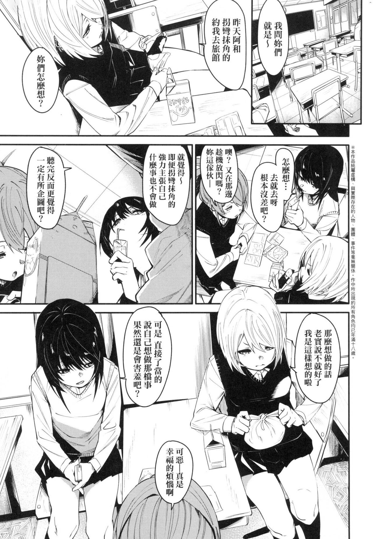 [fu-ta] Wet Dream - Splash Girl in Your Wet Dream...... | 思春少女夜有所夢 [Chinese] [Decensored] image number 33