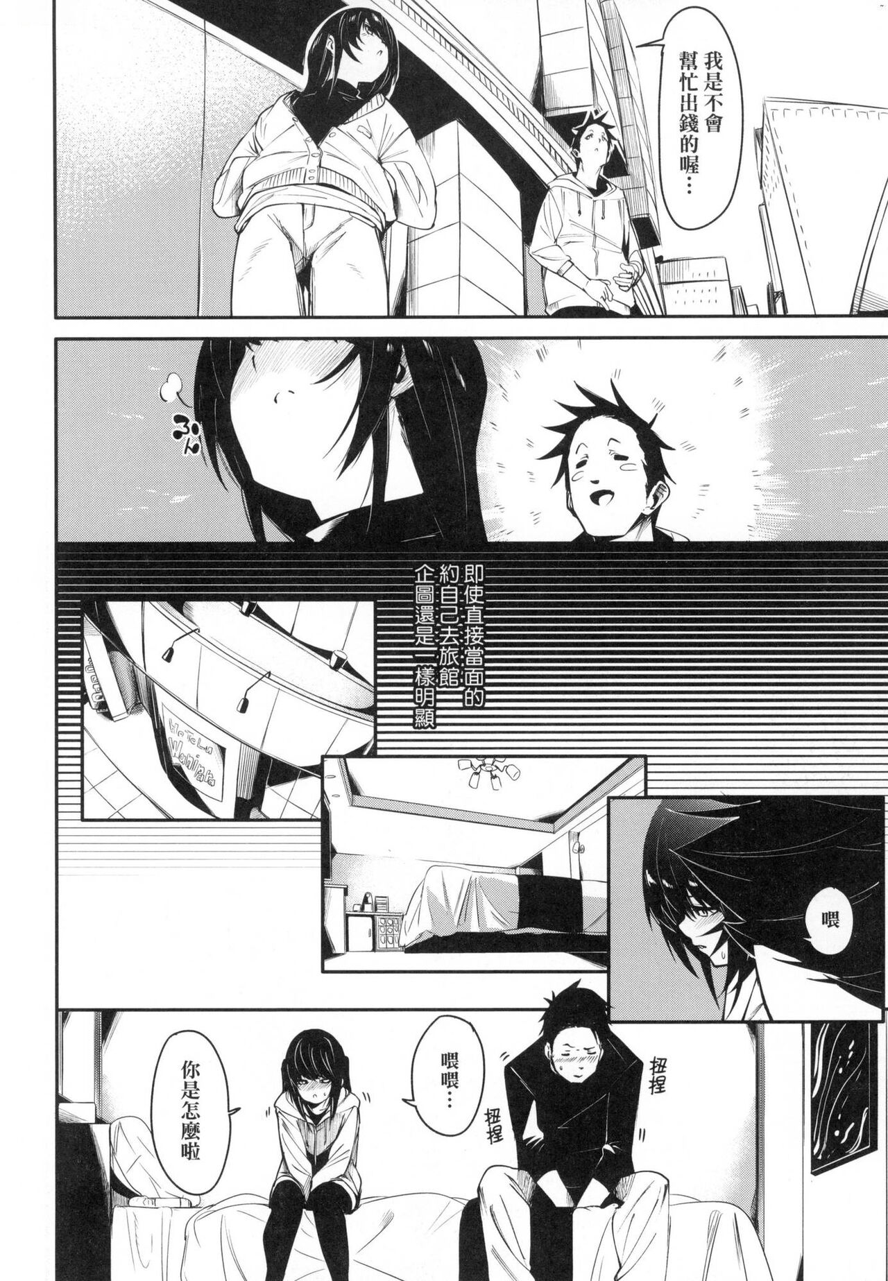 [fu-ta] Wet Dream - Splash Girl in Your Wet Dream...... | 思春少女夜有所夢 [Chinese] [Decensored] image number 36