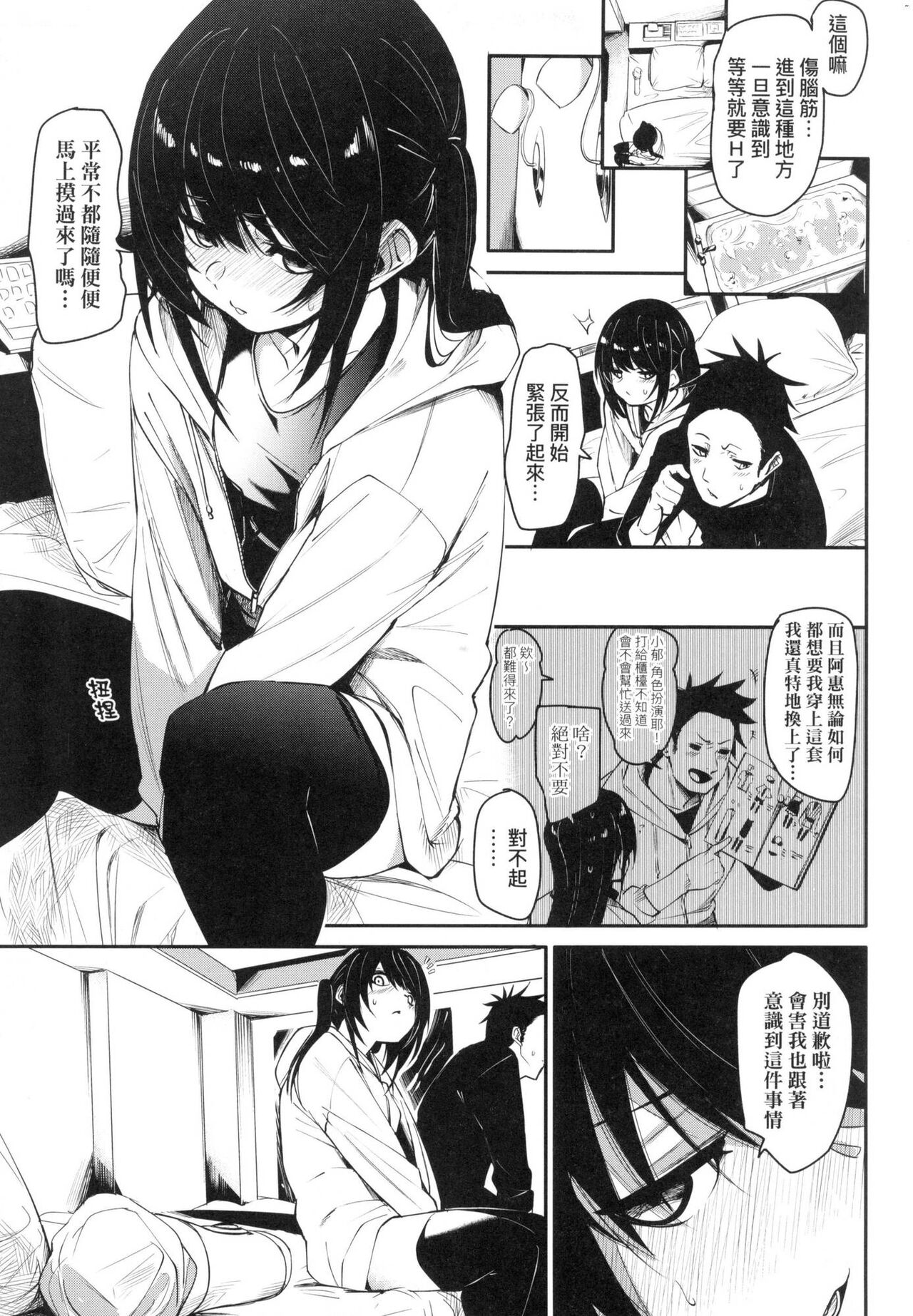 [fu-ta] Wet Dream - Splash Girl in Your Wet Dream...... | 思春少女夜有所夢 [Chinese] [Decensored] image number 37