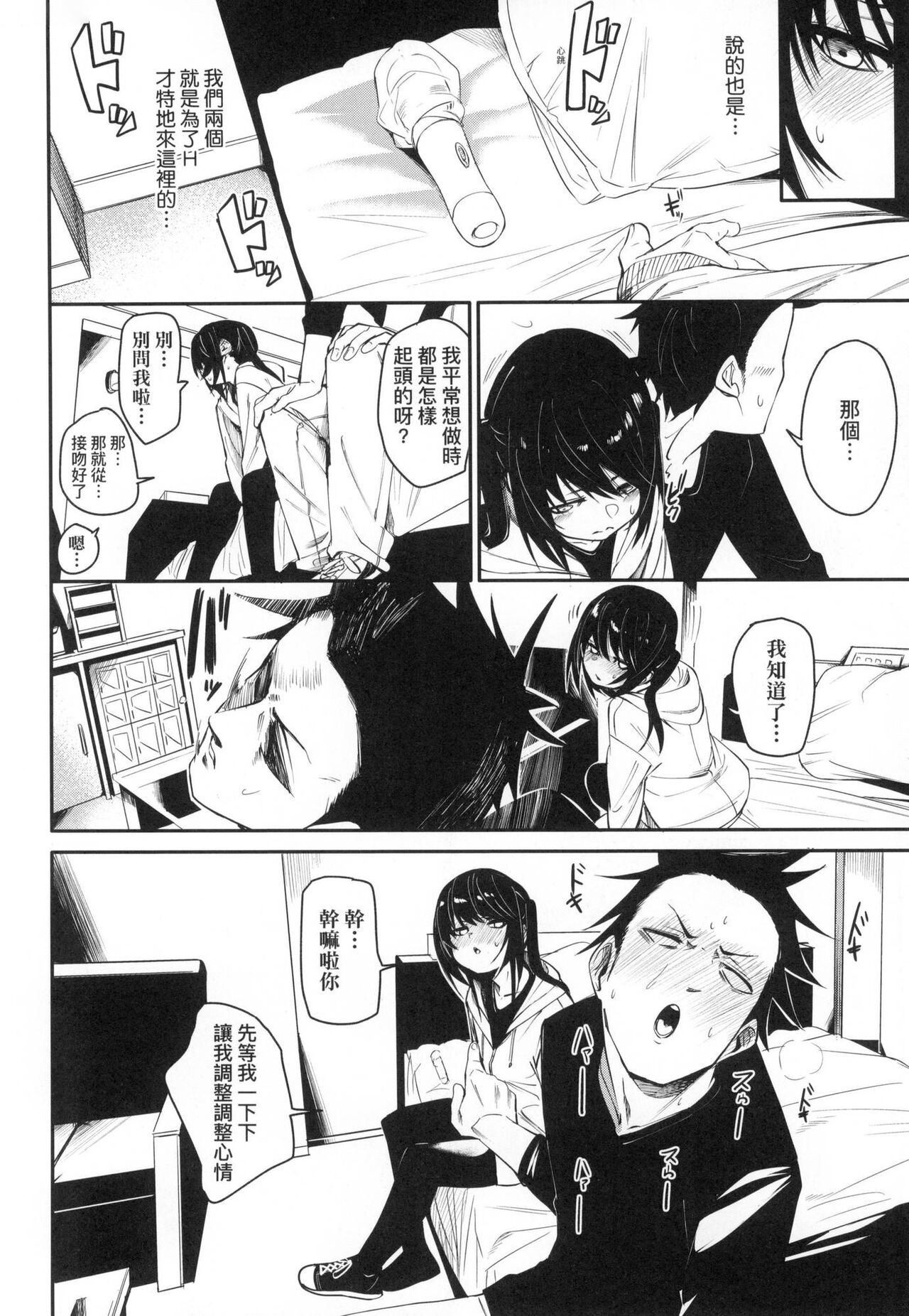 [fu-ta] Wet Dream - Splash Girl in Your Wet Dream...... | 思春少女夜有所夢 [Chinese] [Decensored] image number 38