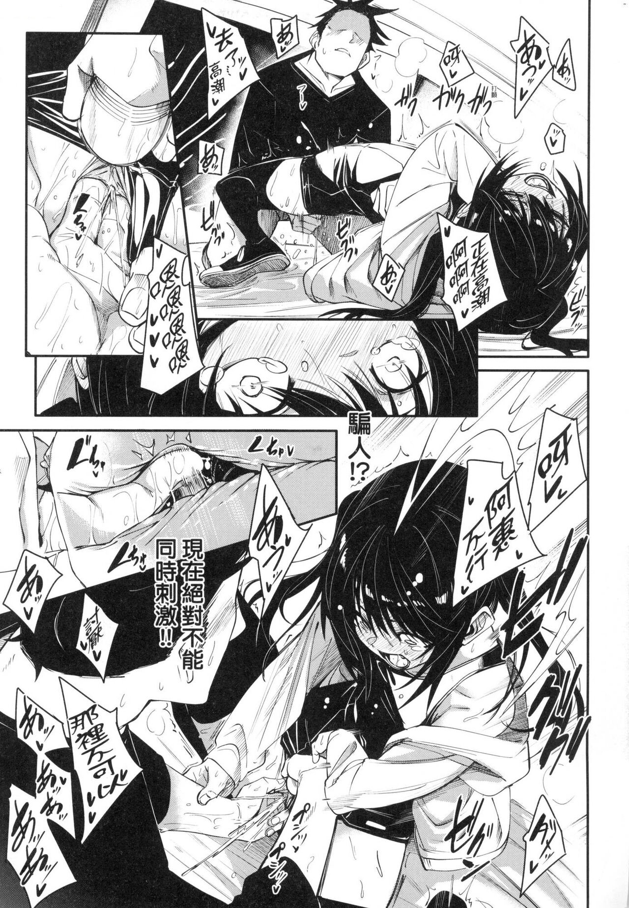 [fu-ta] Wet Dream - Splash Girl in Your Wet Dream...... | 思春少女夜有所夢 [Chinese] [Decensored] image number 49