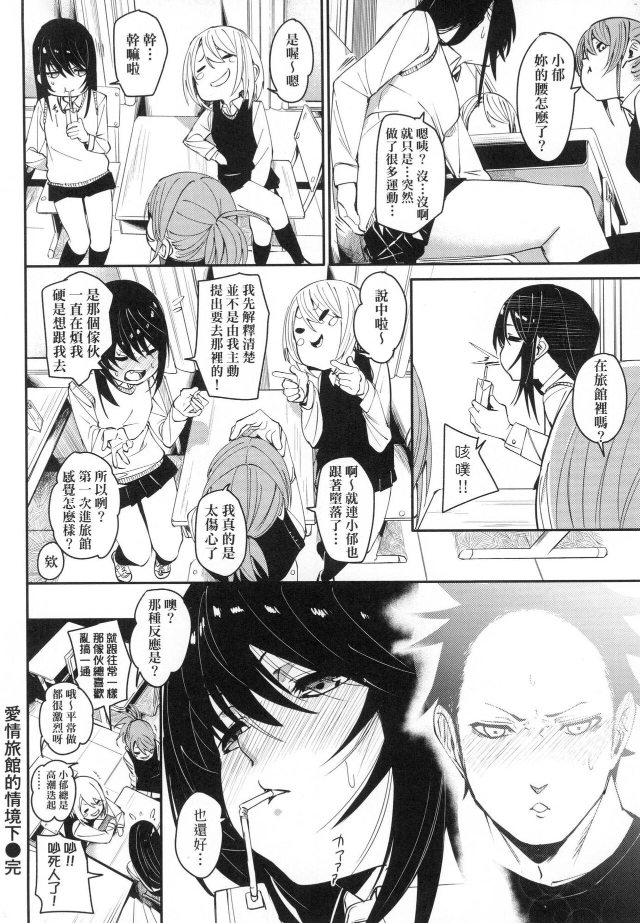 [fu-ta] Wet Dream - Splash Girl in Your Wet Dream...... | 思春少女夜有所夢 [Chinese] [Decensored] image number 58