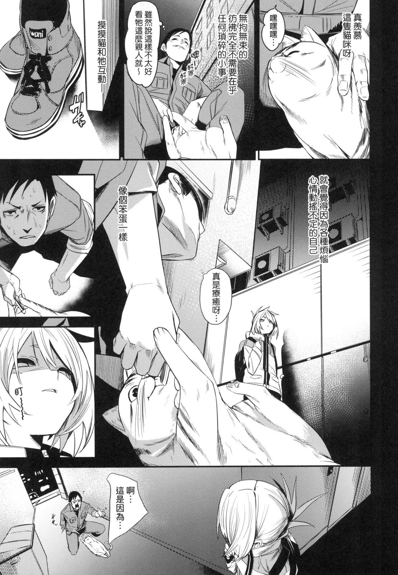 [fu-ta] Wet Dream - Splash Girl in Your Wet Dream...... | 思春少女夜有所夢 [Chinese] [Decensored] image number 63