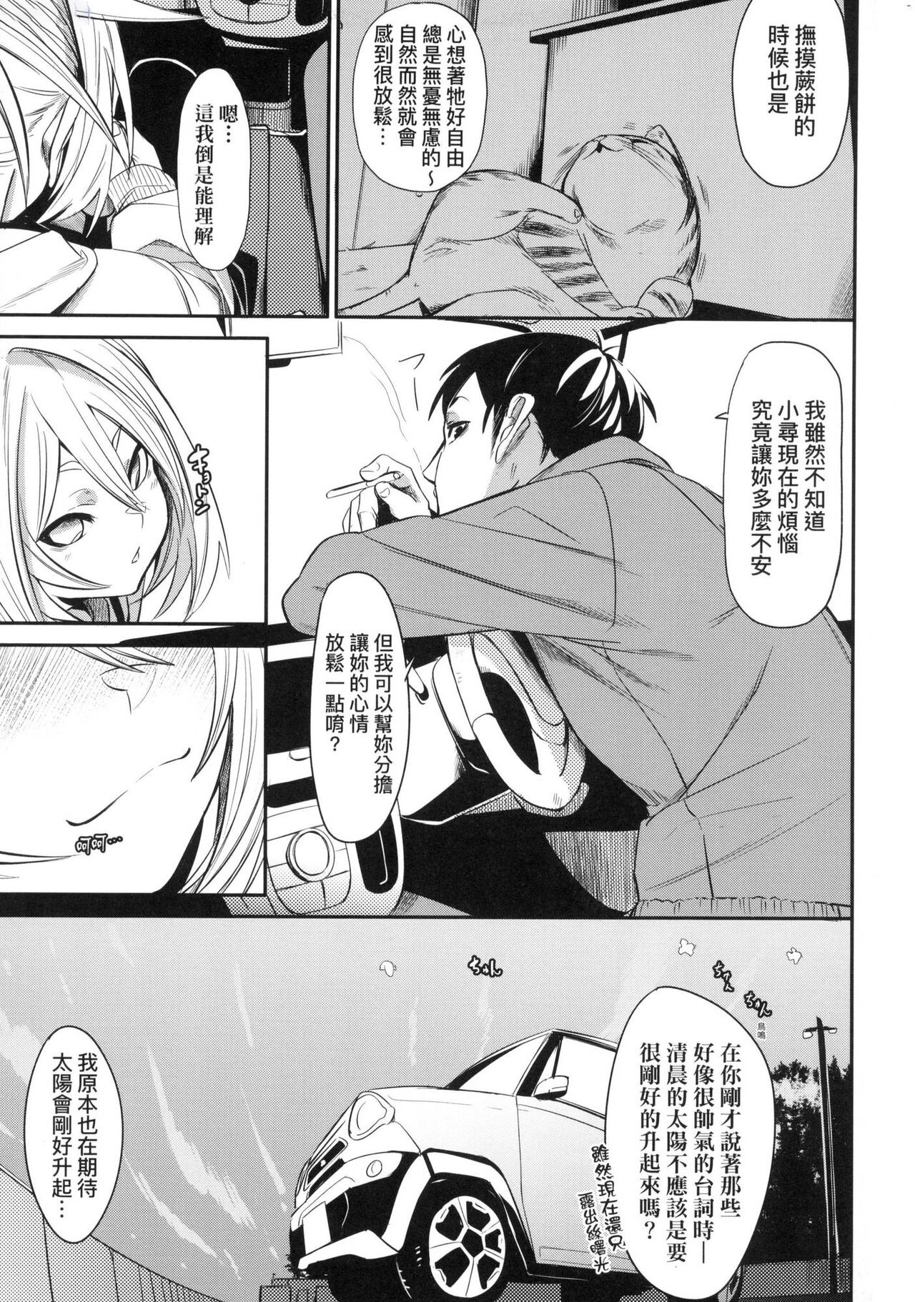 [fu-ta] Wet Dream - Splash Girl in Your Wet Dream...... | 思春少女夜有所夢 [Chinese] [Decensored] image number 71