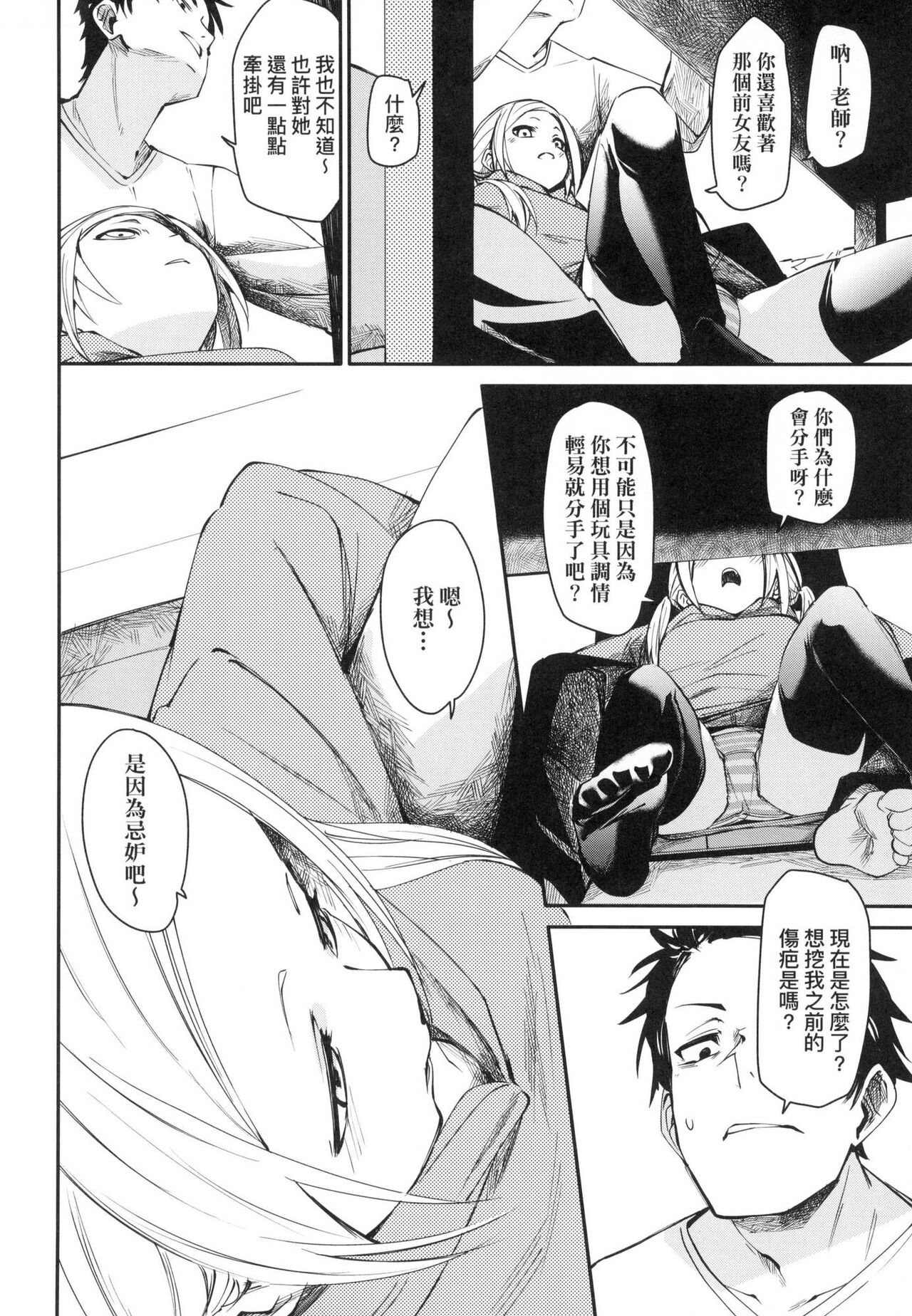 [fu-ta] Wet Dream - Splash Girl in Your Wet Dream...... | 思春少女夜有所夢 [Chinese] [Decensored] image number 94