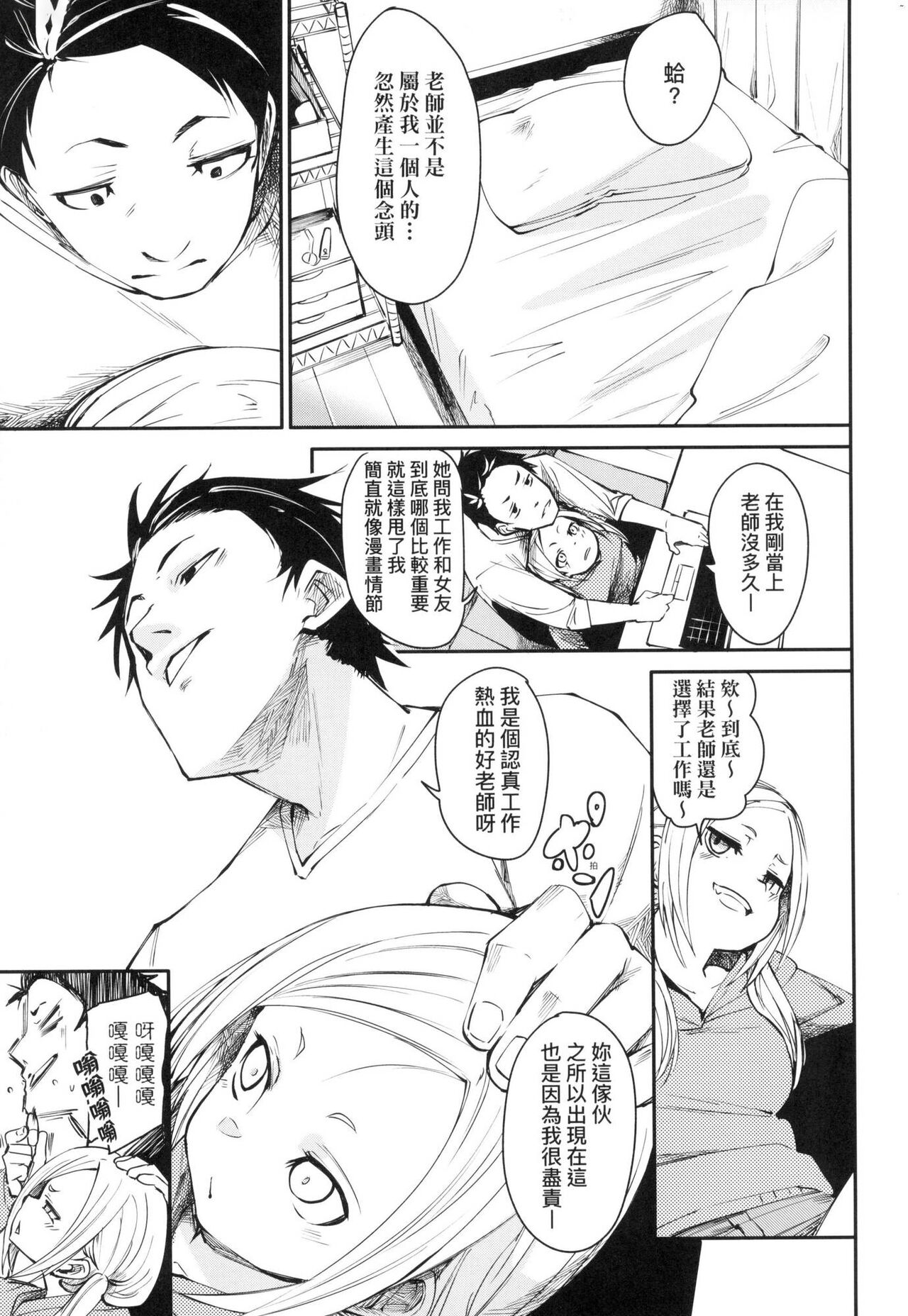 [fu-ta] Wet Dream - Splash Girl in Your Wet Dream...... | 思春少女夜有所夢 [Chinese] [Decensored] image number 95