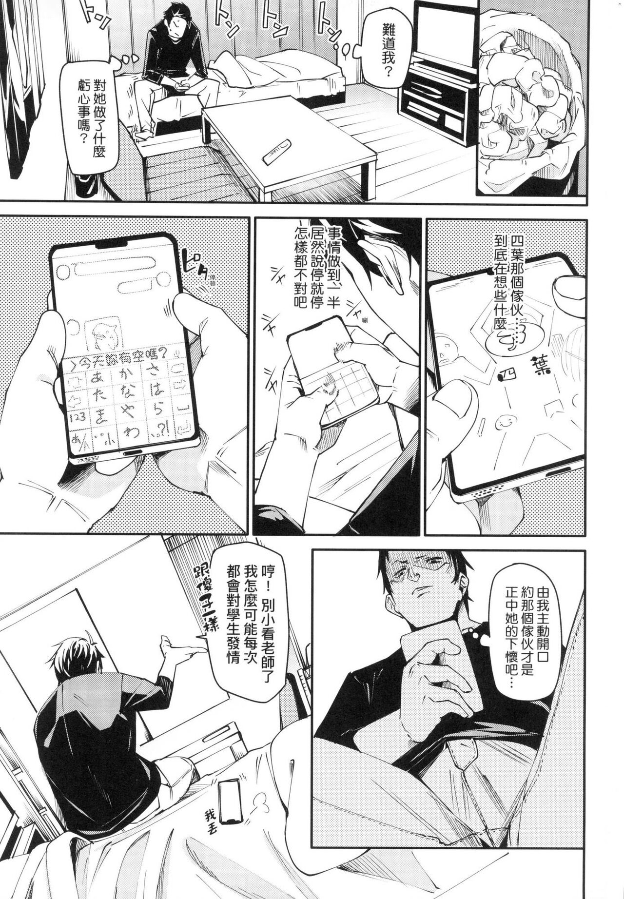 [fu-ta] Wet Dream - Splash Girl in Your Wet Dream...... | 思春少女夜有所夢 [Chinese] [Decensored] image number 121