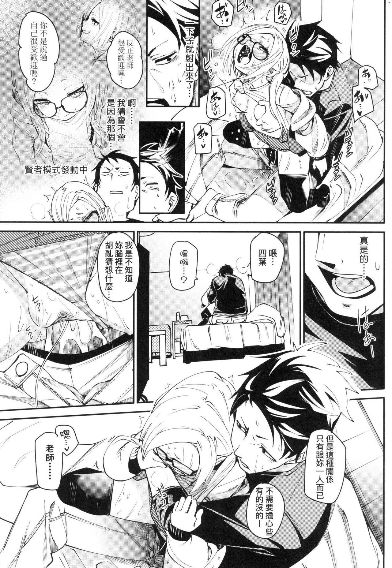 [fu-ta] Wet Dream - Splash Girl in Your Wet Dream...... | 思春少女夜有所夢 [Chinese] [Decensored] image number 133