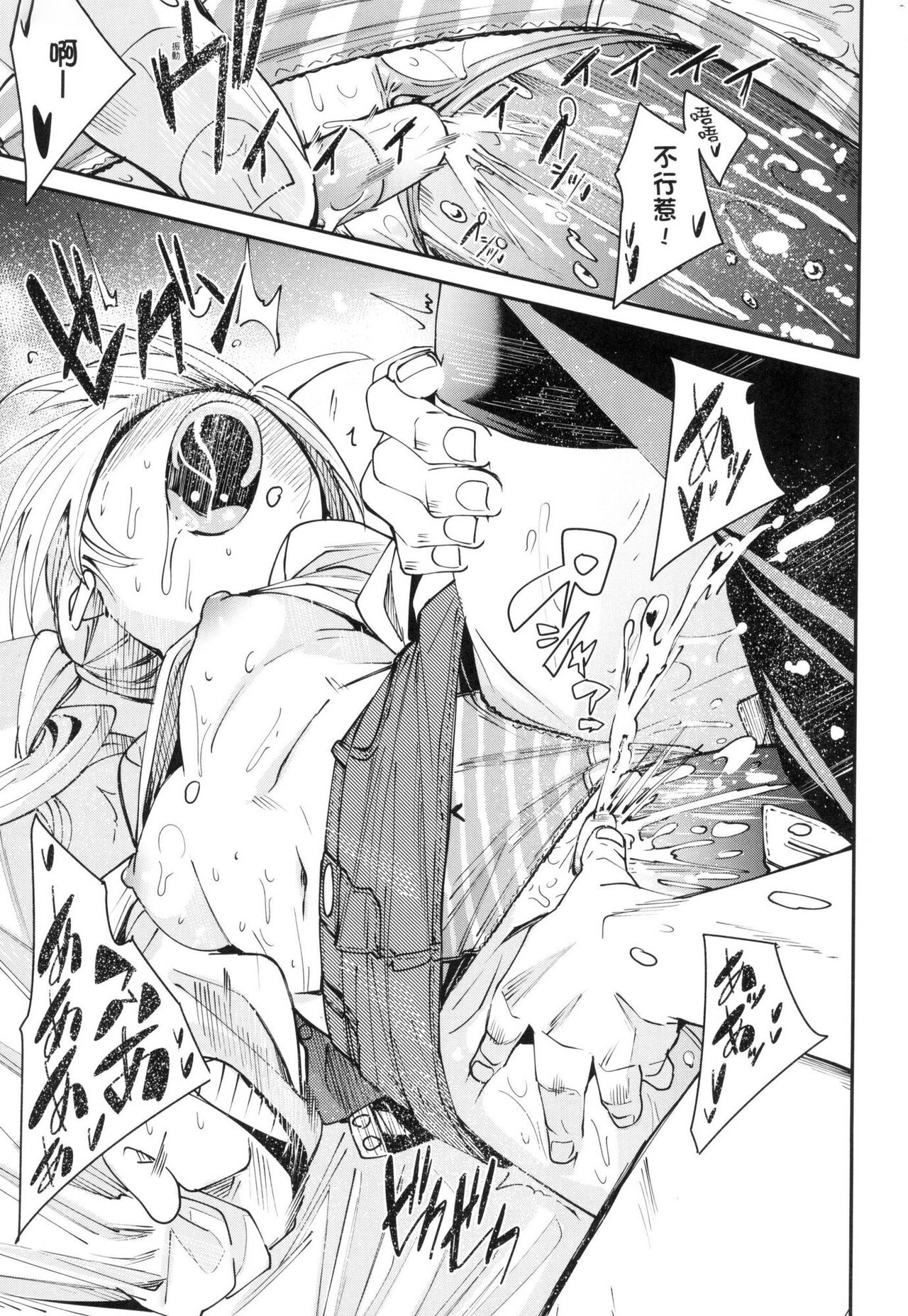 [fu-ta] Wet Dream - Splash Girl in Your Wet Dream...... | 思春少女夜有所夢 [Chinese] [Decensored] image number 137