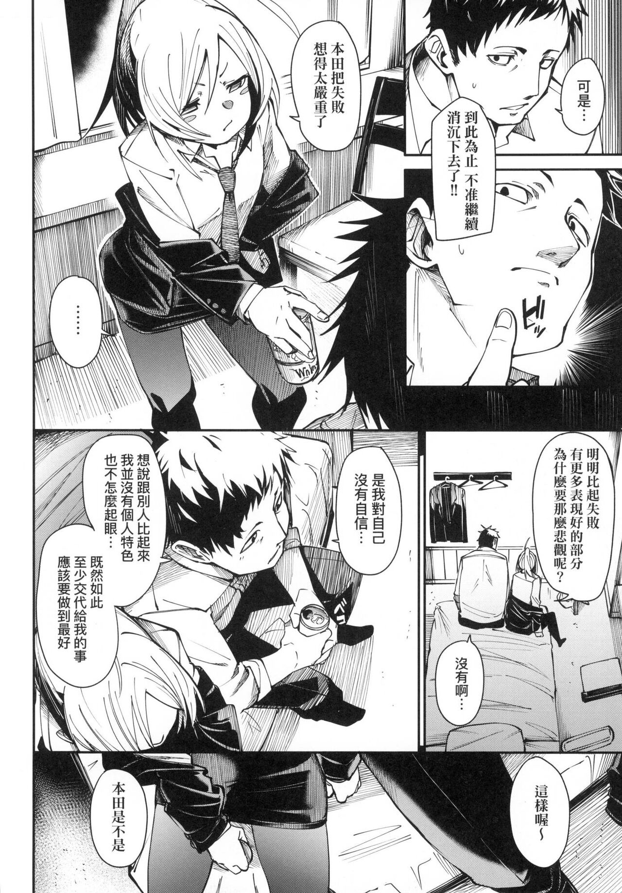 [fu-ta] Wet Dream - Splash Girl in Your Wet Dream...... | 思春少女夜有所夢 [Chinese] [Decensored] image number 142