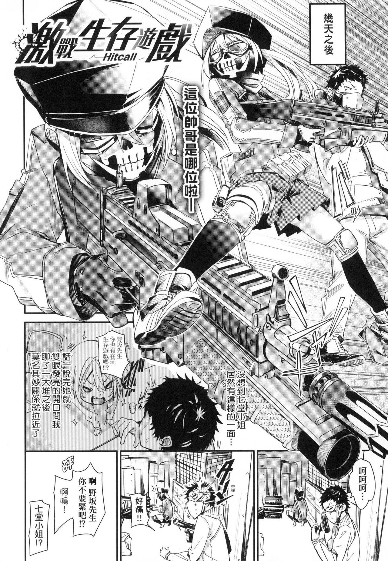 [fu-ta] Wet Dream - Splash Girl in Your Wet Dream...... | 思春少女夜有所夢 [Chinese] [Decensored] image number 166