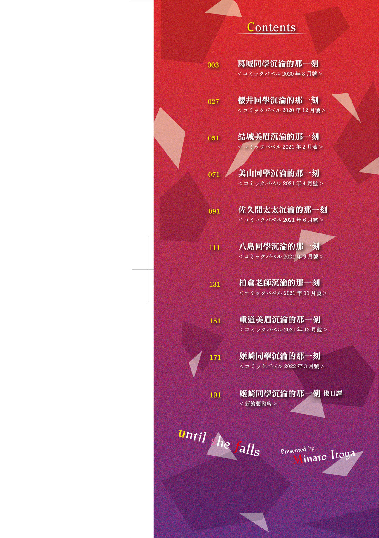 [Minato Itoya] Kanojo ga Ochiru made... | 她們沉淪的那一刻…。 [Chinese] [Decensored] Bildnummer 3