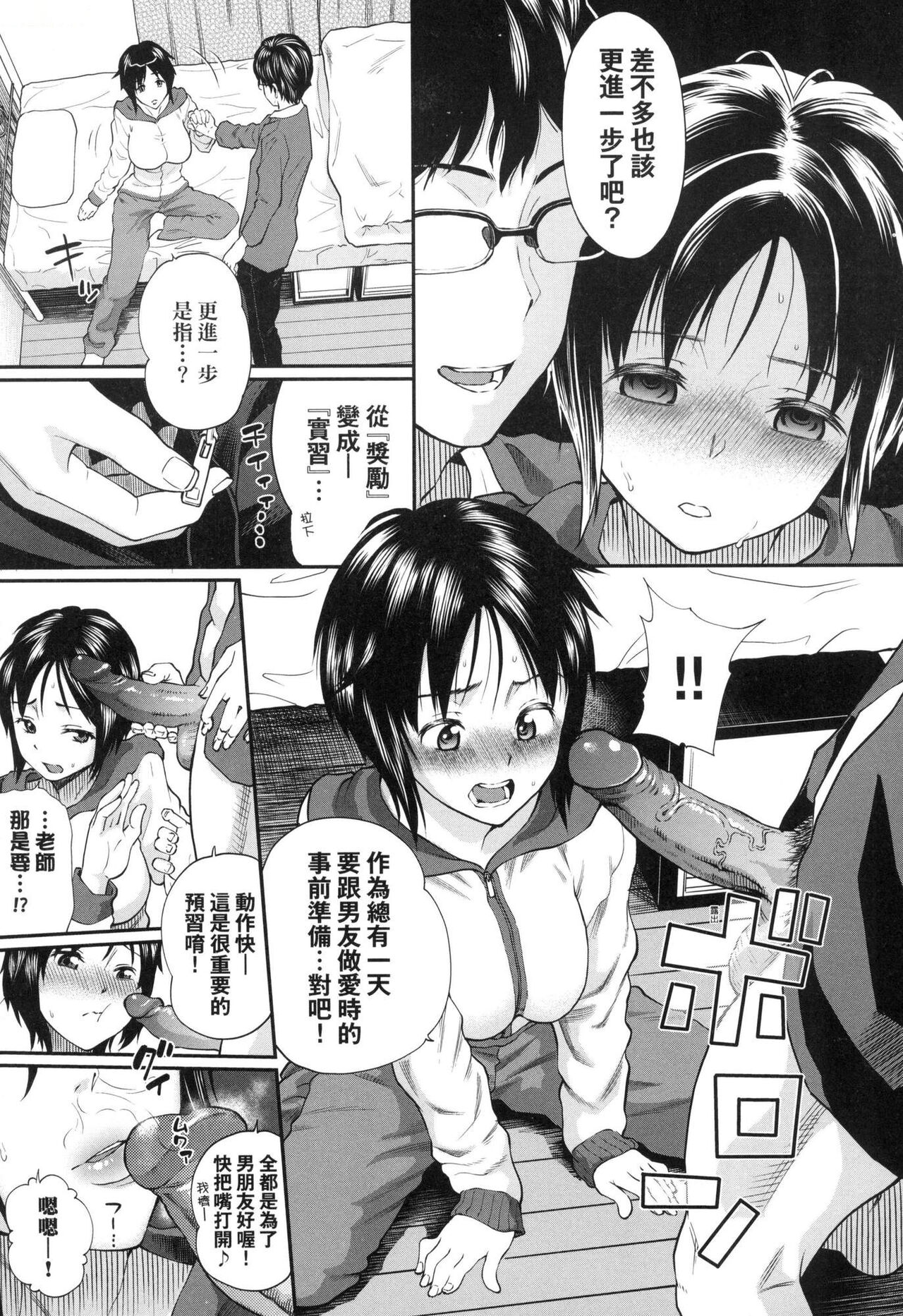 [Minato Itoya] Kanojo ga Ochiru made... | 她們沉淪的那一刻…。 [Chinese] [Decensored] Bildnummer 15