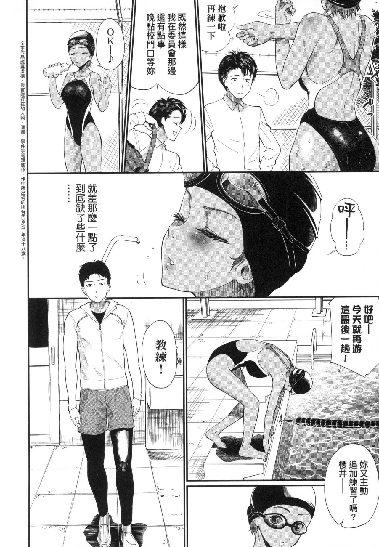 [Minato Itoya] Kanojo ga Ochiru made... | 她們沉淪的那一刻…。 [Chinese] [Decensored] Bildnummer 30