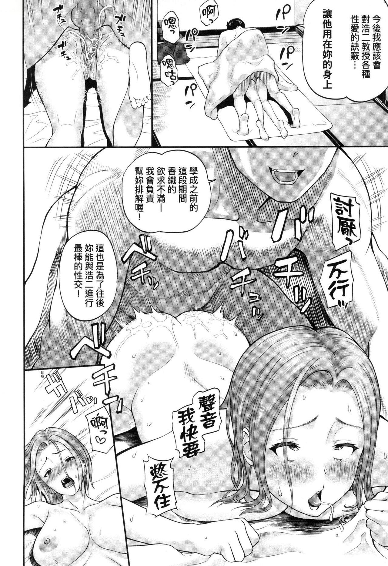 [Minato Itoya] Kanojo ga Ochiru made... | 她們沉淪的那一刻…。 [Chinese] [Decensored] Bildnummer 108