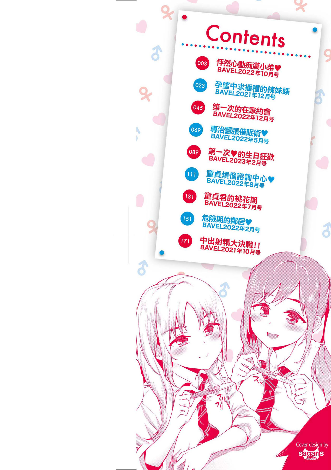 [Soramame-san] Go Kainin - Pregnancy | 賀懷孕 [Chinese] [Decensored] image number 3