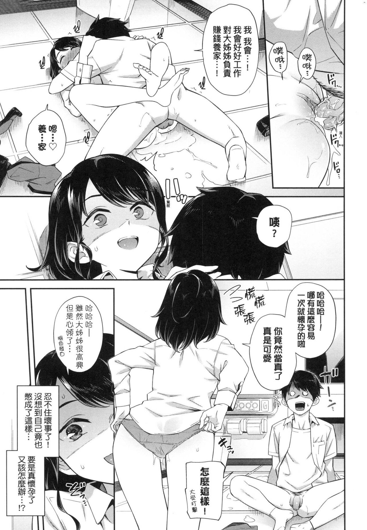 [Soramame-san] Go Kainin - Pregnancy | 賀懷孕 [Chinese] [Decensored] image number 23