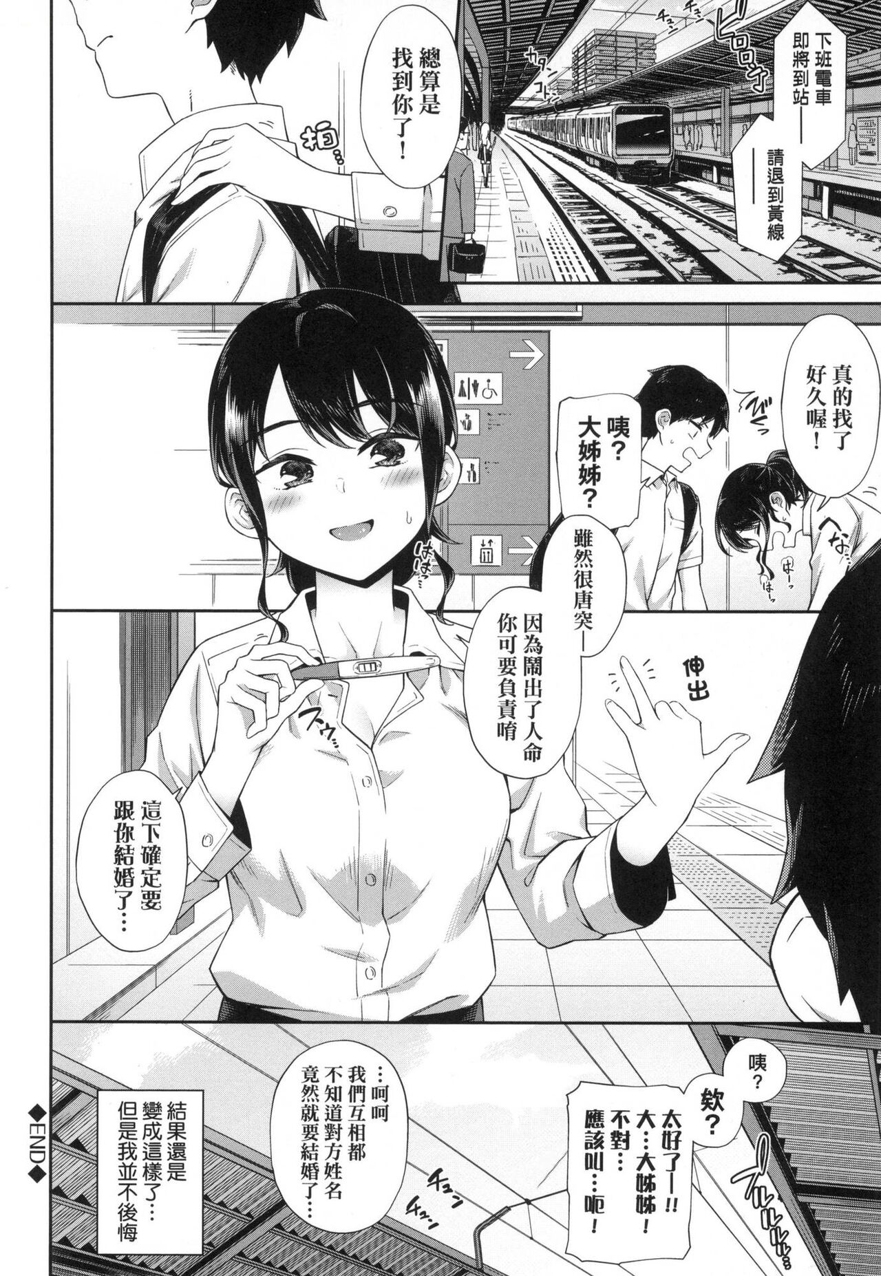 [Soramame-san] Go Kainin - Pregnancy | 賀懷孕 [Chinese] [Decensored] image number 24