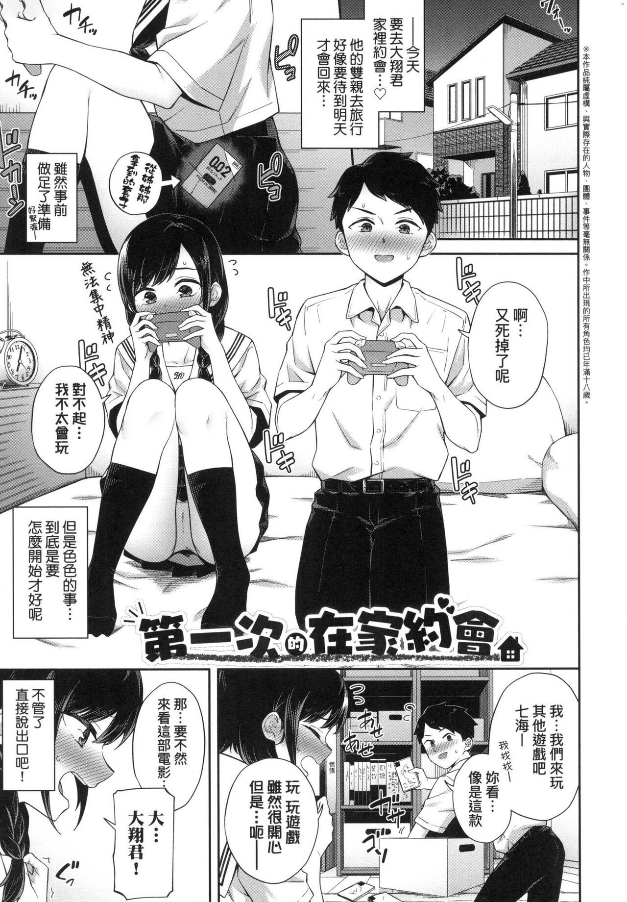 [Soramame-san] Go Kainin - Pregnancy | 賀懷孕 [Chinese] [Decensored] image number 47