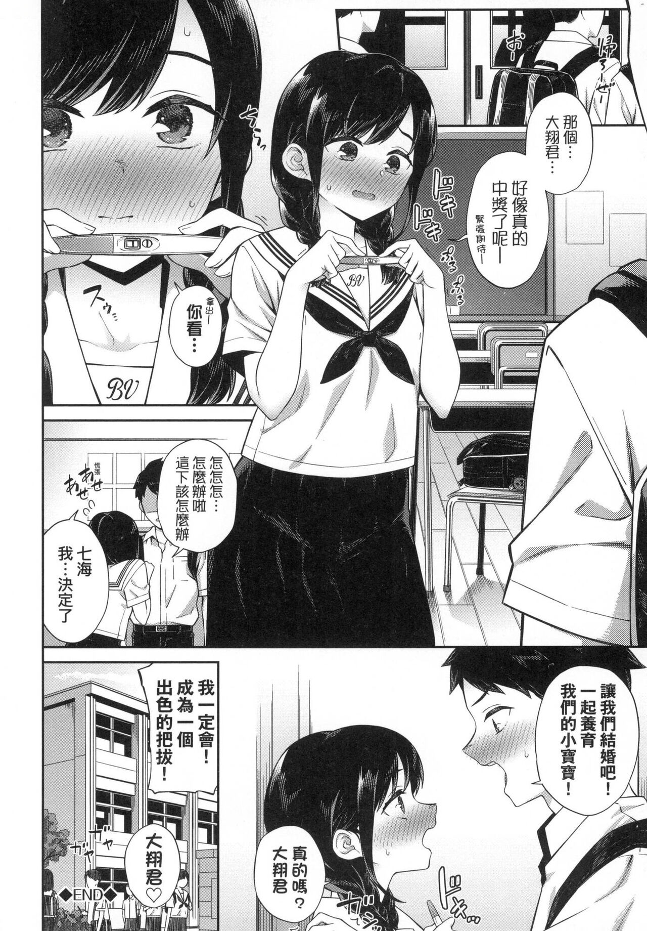 [Soramame-san] Go Kainin - Pregnancy | 賀懷孕 [Chinese] [Decensored] image number 70