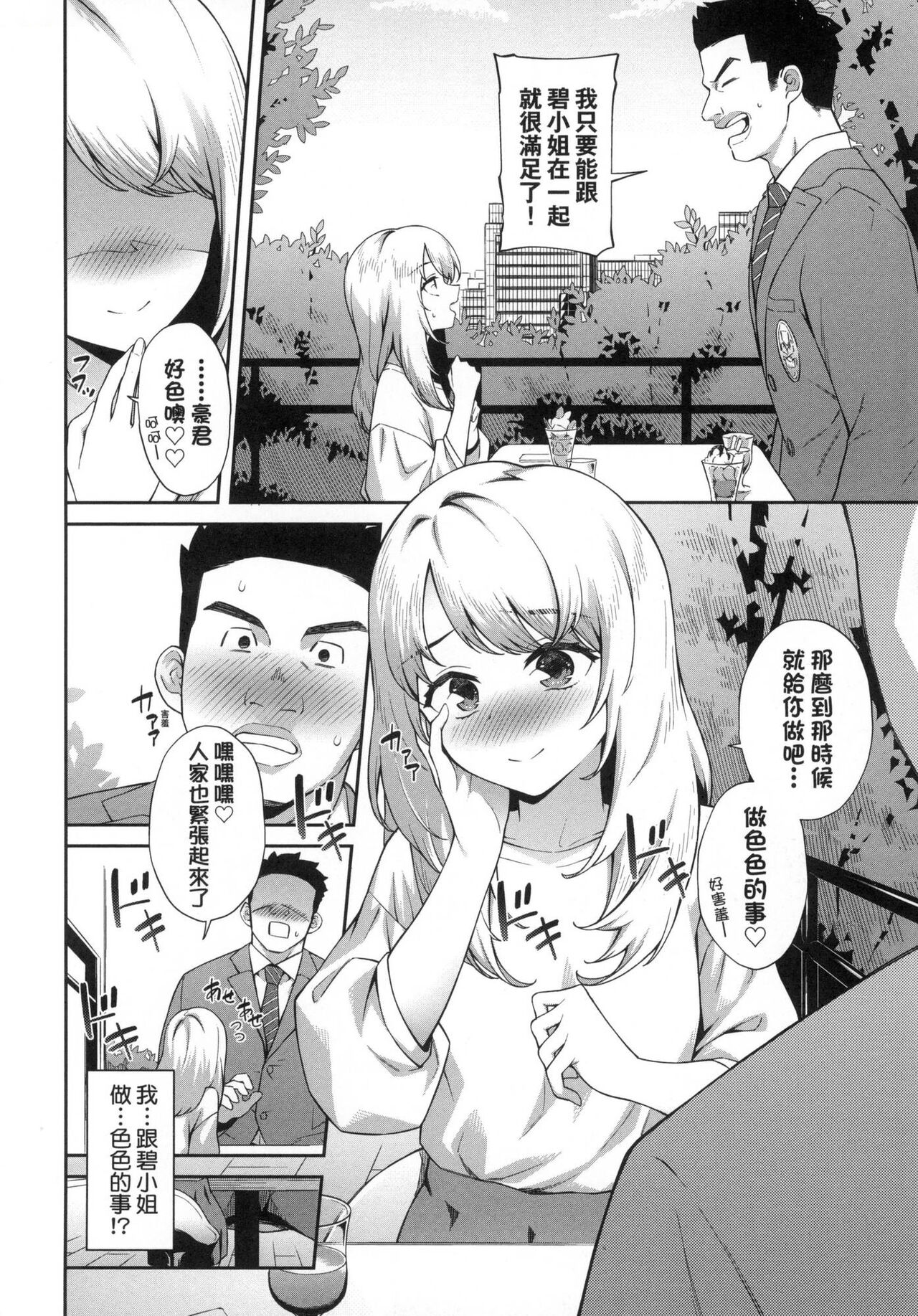 [Soramame-san] Go Kainin - Pregnancy | 賀懷孕 [Chinese] [Decensored] image number 92