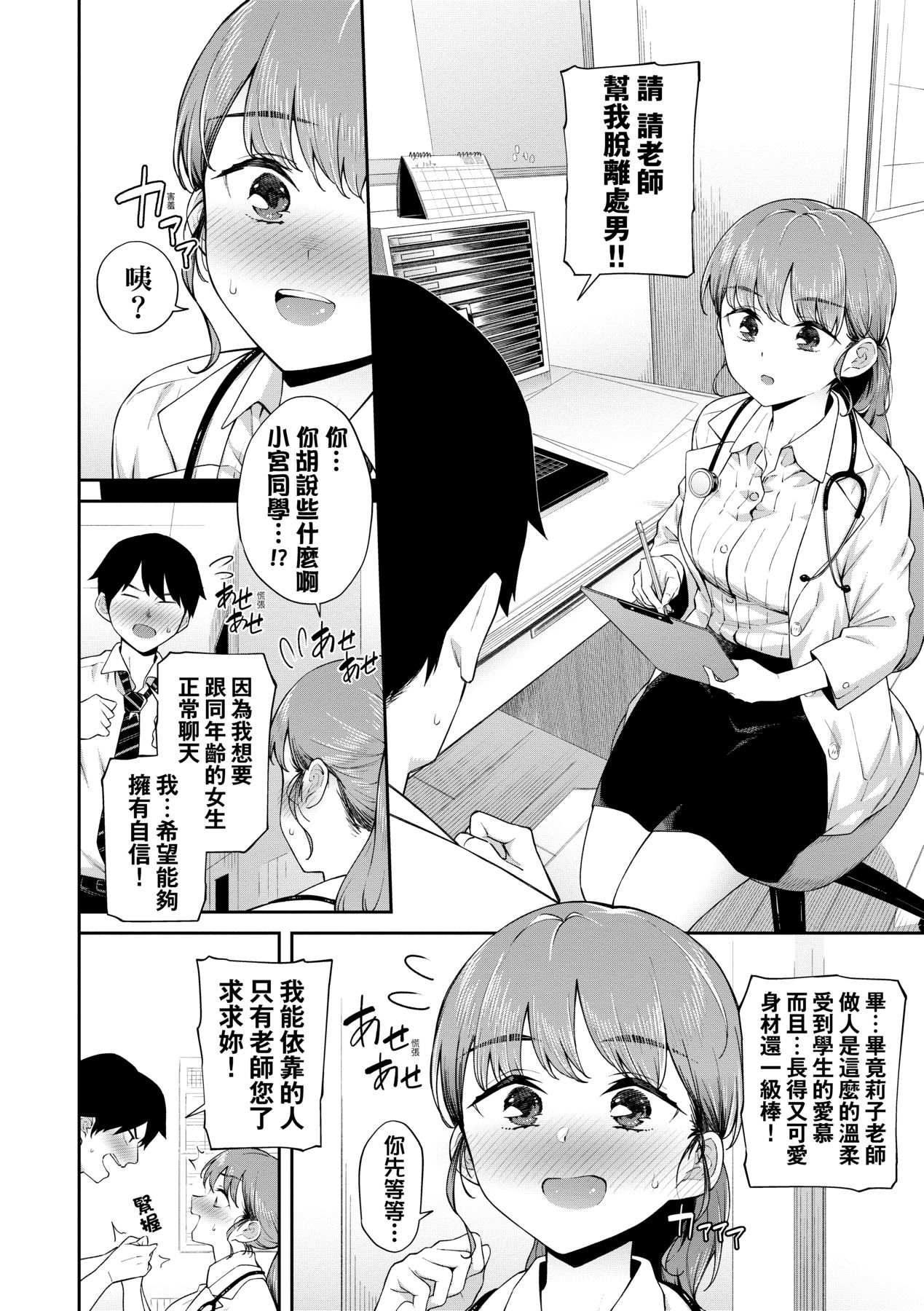 [Soramame-san] Go Kainin - Pregnancy | 賀懷孕 [Chinese] [Decensored] image number 114