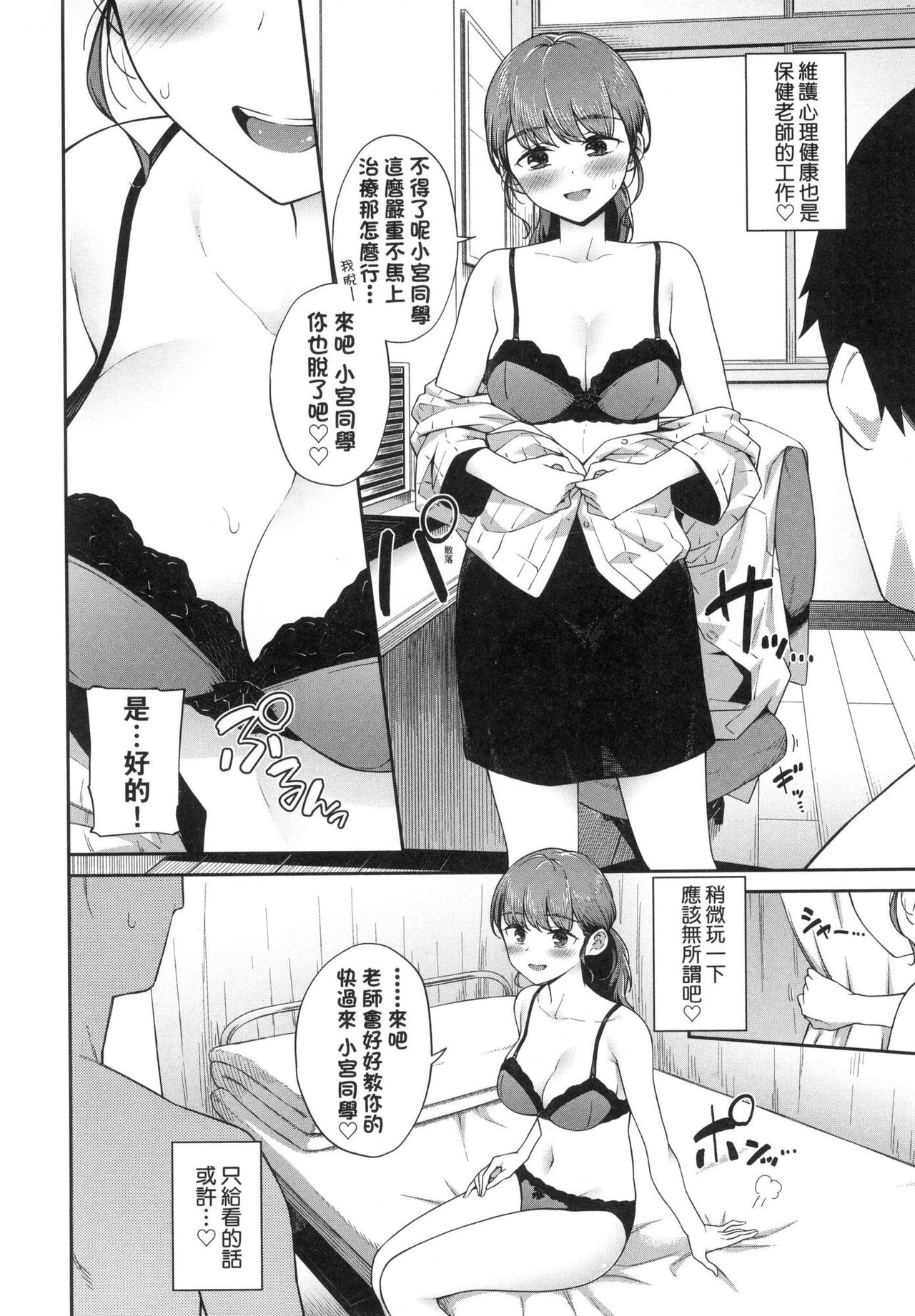 [Soramame-san] Go Kainin - Pregnancy | 賀懷孕 [Chinese] [Decensored] image number 116