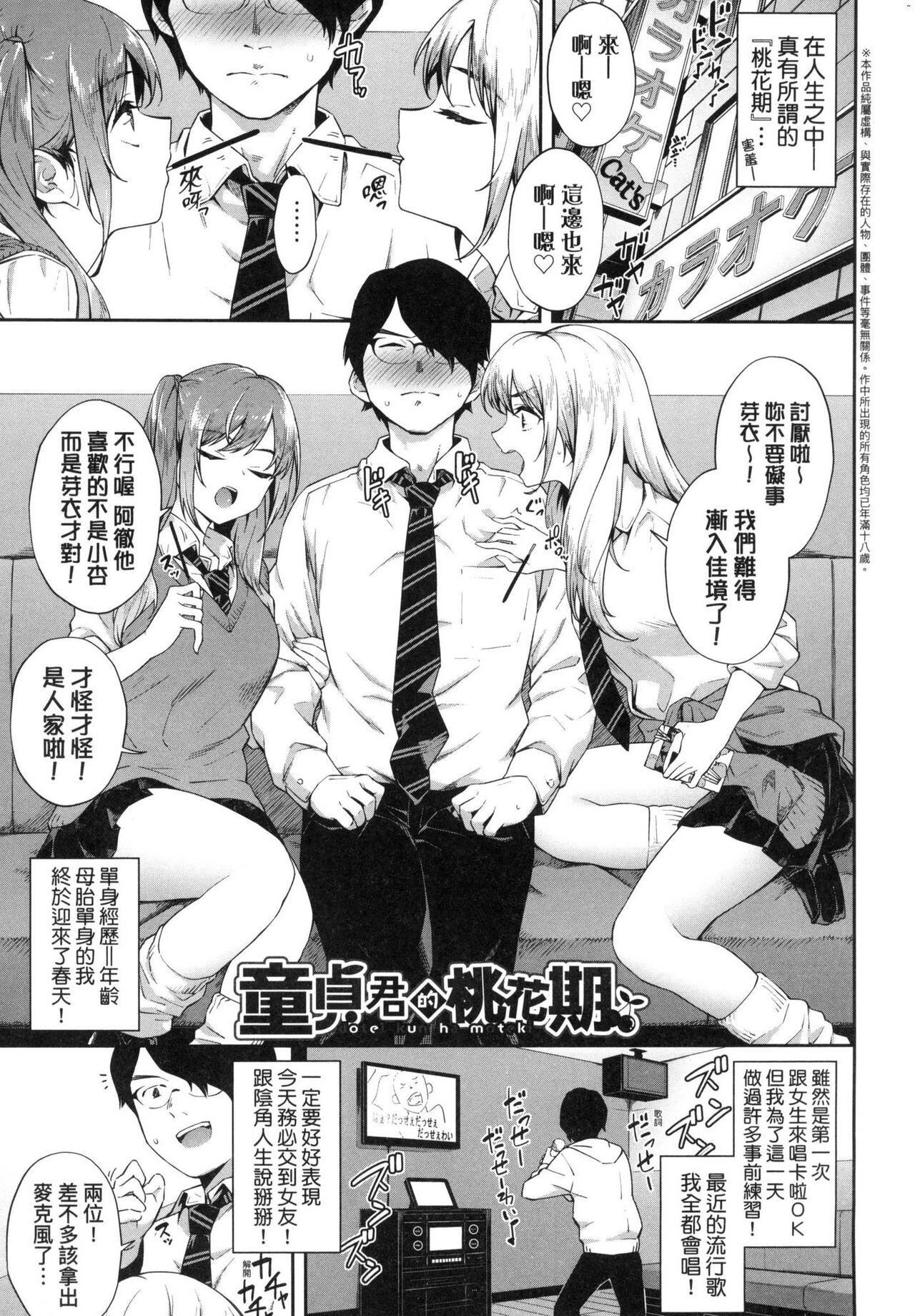 [Soramame-san] Go Kainin - Pregnancy | 賀懷孕 [Chinese] [Decensored] image number 133