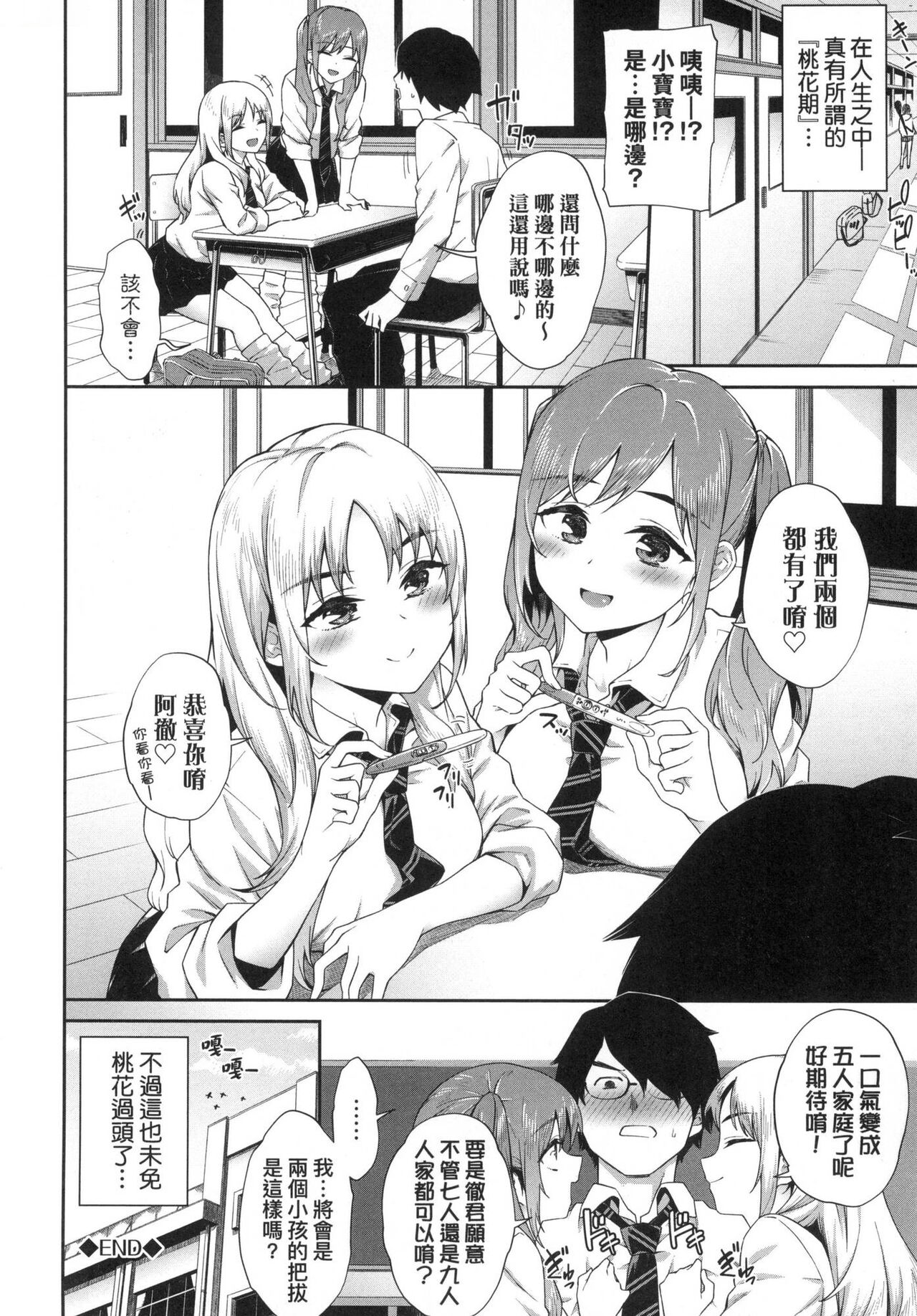 [Soramame-san] Go Kainin - Pregnancy | 賀懷孕 [Chinese] [Decensored] image number 152