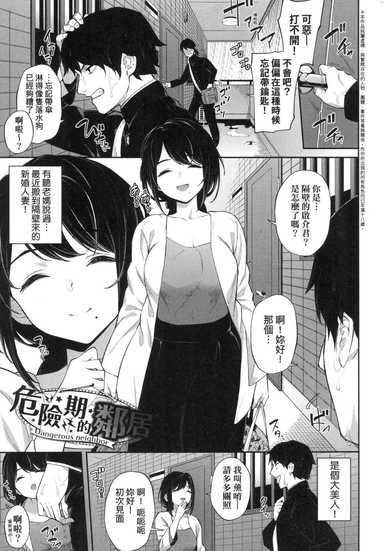 [Soramame-san] Go Kainin - Pregnancy | 賀懷孕 [Chinese] [Decensored] image number 153