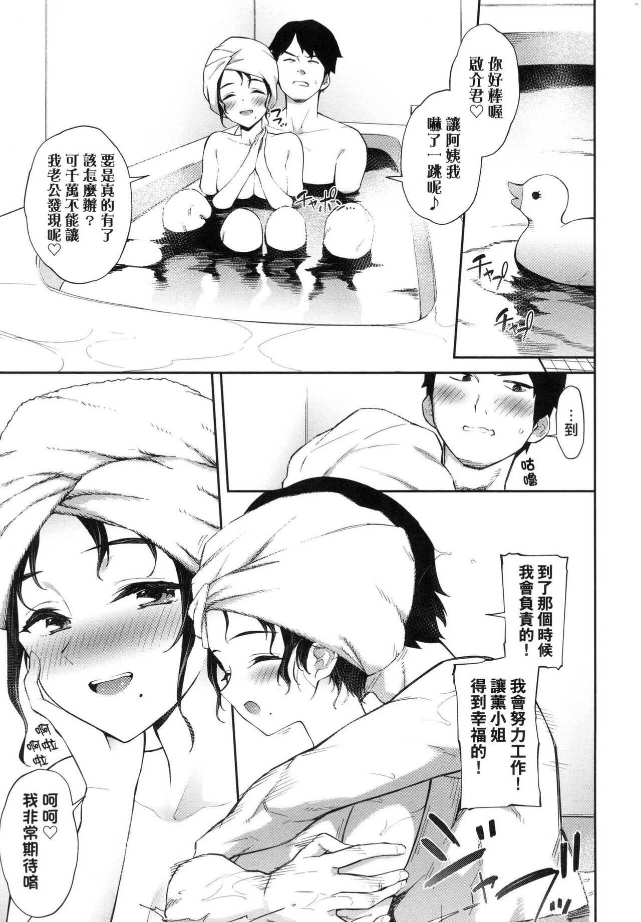 [Soramame-san] Go Kainin - Pregnancy | 賀懷孕 [Chinese] [Decensored] image number 171