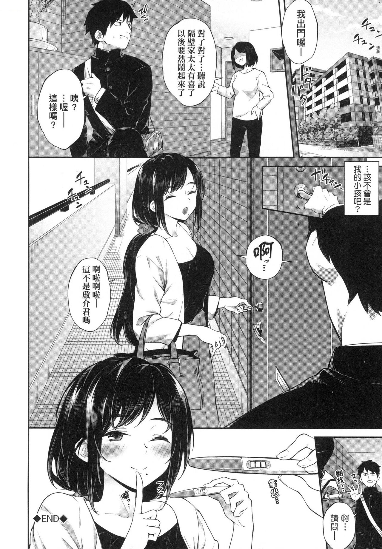 [Soramame-san] Go Kainin - Pregnancy | 賀懷孕 [Chinese] [Decensored] image number 172