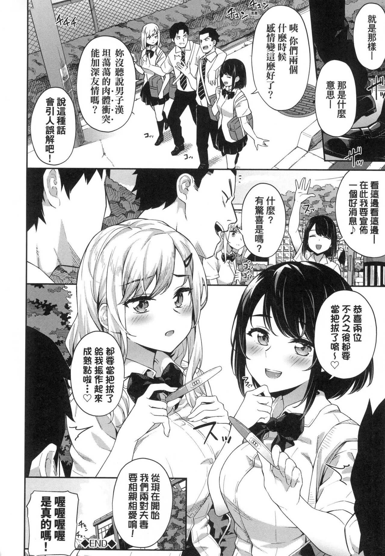 [Soramame-san] Go Kainin - Pregnancy | 賀懷孕 [Chinese] [Decensored] image number 194