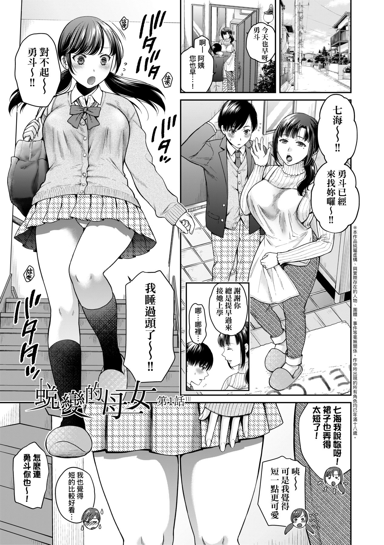 [Harusawa] Henyousuru Oyako Etsuraku ni Mezameru Saori, Yokubou ni Ochiru Nanami | 蛻變的母女 覺醒了悅樂的沙織、沉淪於欲望的七海 [Chinese] [Decensored] 画像番号 7