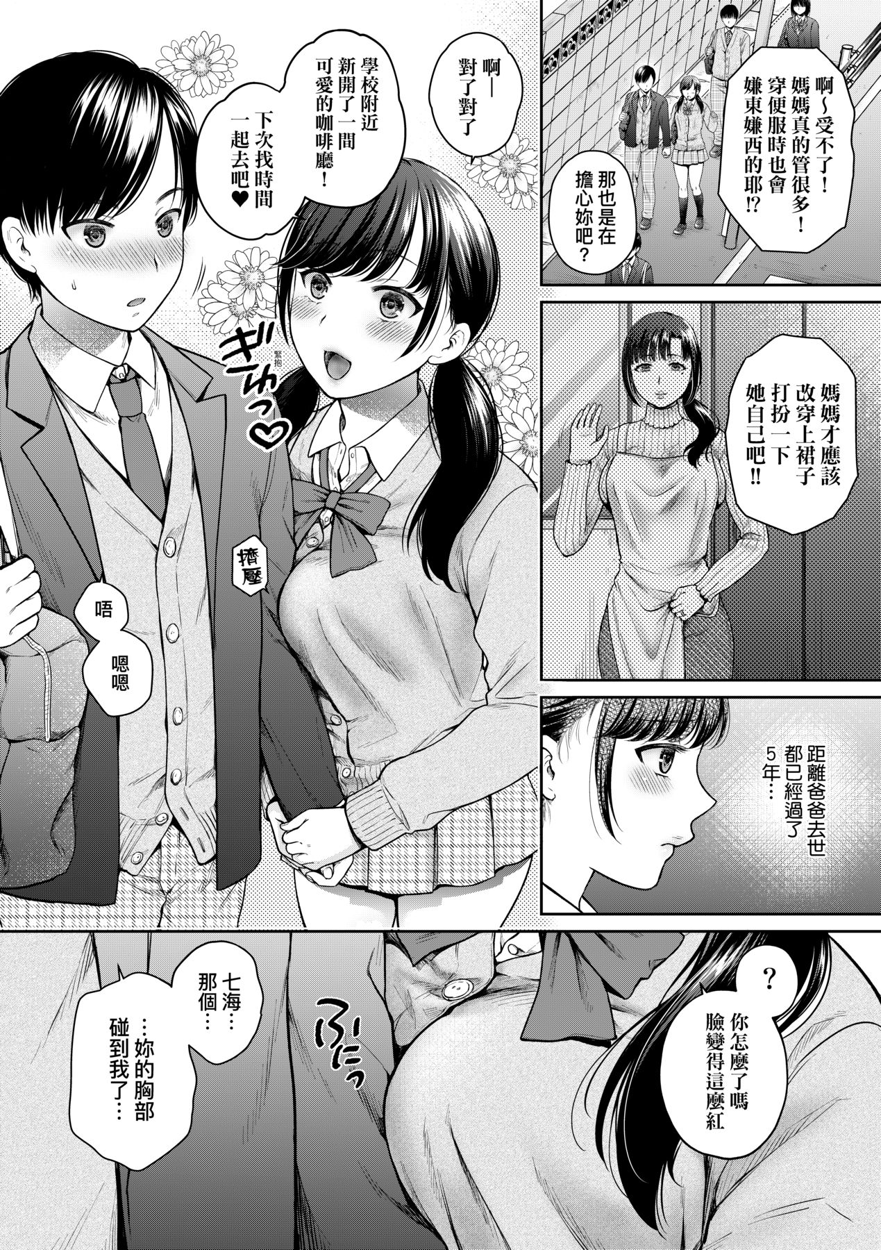 [Harusawa] Henyousuru Oyako Etsuraku ni Mezameru Saori, Yokubou ni Ochiru Nanami | 蛻變的母女 覺醒了悅樂的沙織、沉淪於欲望的七海 [Chinese] [Decensored] 이미지 번호 8