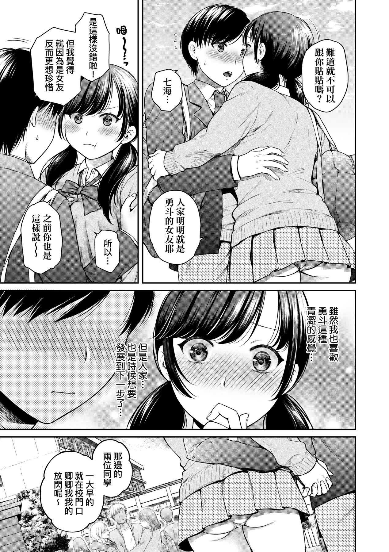 [Harusawa] Henyousuru Oyako Etsuraku ni Mezameru Saori, Yokubou ni Ochiru Nanami | 蛻變的母女 覺醒了悅樂的沙織、沉淪於欲望的七海 [Chinese] [Decensored] 画像番号 9