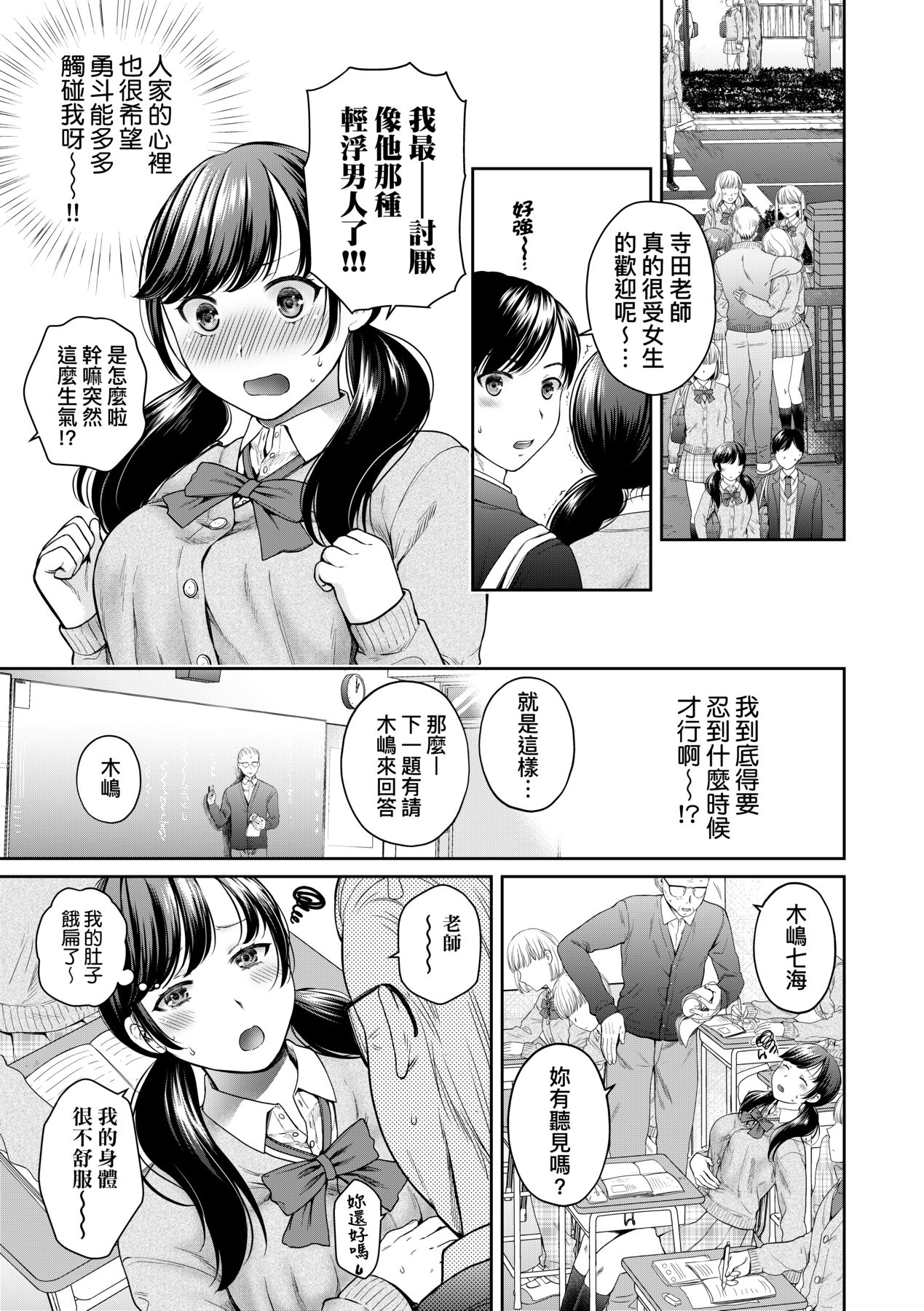 [Harusawa] Henyousuru Oyako Etsuraku ni Mezameru Saori, Yokubou ni Ochiru Nanami | 蛻變的母女 覺醒了悅樂的沙織、沉淪於欲望的七海 [Chinese] [Decensored] 이미지 번호 11