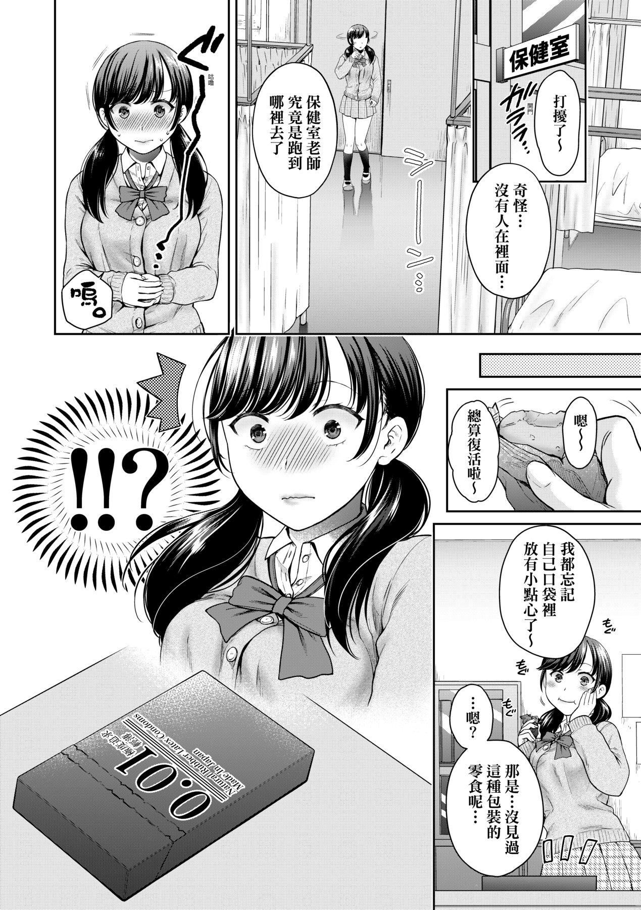 [Harusawa] Henyousuru Oyako Etsuraku ni Mezameru Saori, Yokubou ni Ochiru Nanami | 蛻變的母女 覺醒了悅樂的沙織、沉淪於欲望的七海 [Chinese] [Decensored] 画像番号 12