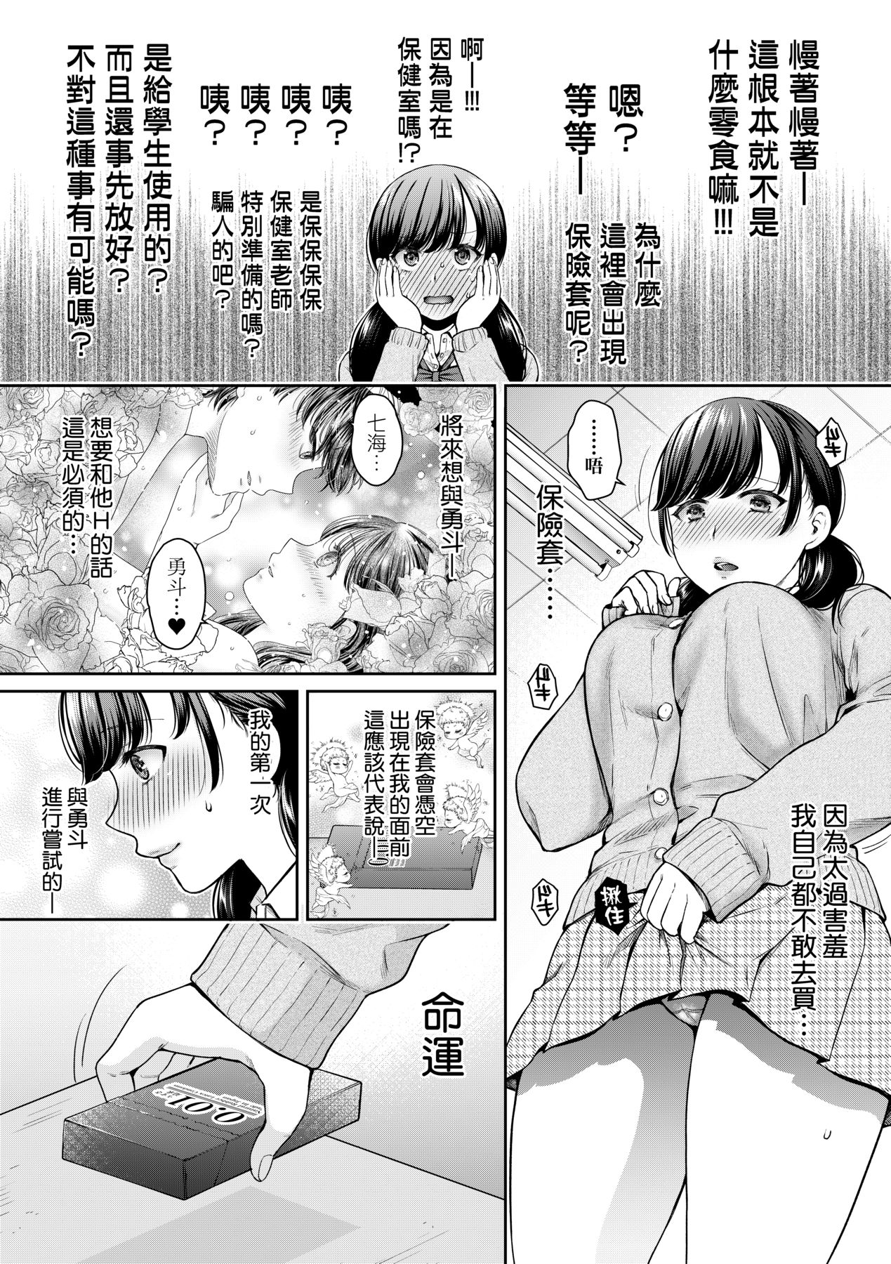 [Harusawa] Henyousuru Oyako Etsuraku ni Mezameru Saori, Yokubou ni Ochiru Nanami | 蛻變的母女 覺醒了悅樂的沙織、沉淪於欲望的七海 [Chinese] [Decensored] 画像番号 13