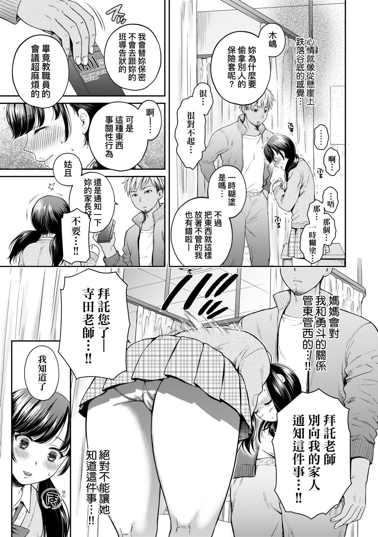 [Harusawa] Henyousuru Oyako Etsuraku ni Mezameru Saori, Yokubou ni Ochiru Nanami | 蛻變的母女 覺醒了悅樂的沙織、沉淪於欲望的七海 [Chinese] [Decensored] 이미지 번호 15