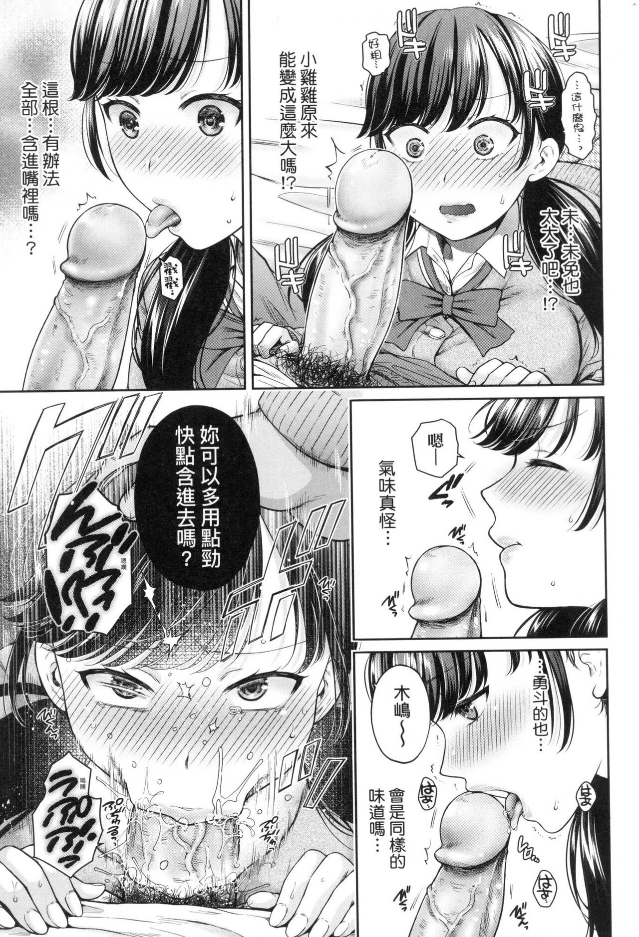 [Harusawa] Henyousuru Oyako Etsuraku ni Mezameru Saori, Yokubou ni Ochiru Nanami | 蛻變的母女 覺醒了悅樂的沙織、沉淪於欲望的七海 [Chinese] [Decensored] 이미지 번호 19