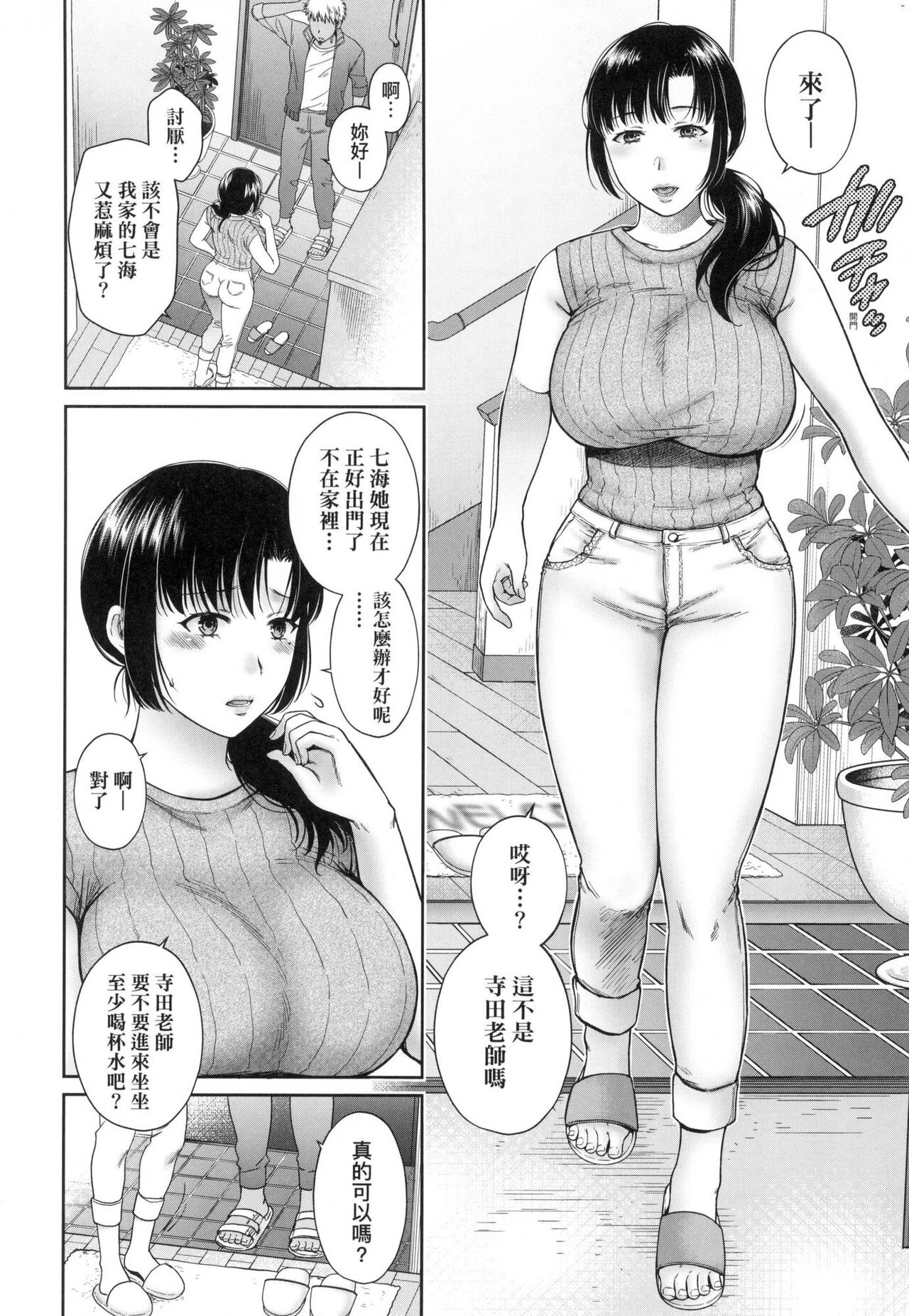 [Harusawa] Henyousuru Oyako Etsuraku ni Mezameru Saori, Yokubou ni Ochiru Nanami | 蛻變的母女 覺醒了悅樂的沙織、沉淪於欲望的七海 [Chinese] [Decensored] 이미지 번호 46