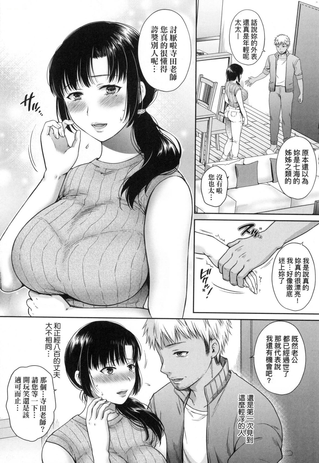 [Harusawa] Henyousuru Oyako Etsuraku ni Mezameru Saori, Yokubou ni Ochiru Nanami | 蛻變的母女 覺醒了悅樂的沙織、沉淪於欲望的七海 [Chinese] [Decensored] 画像番号 48