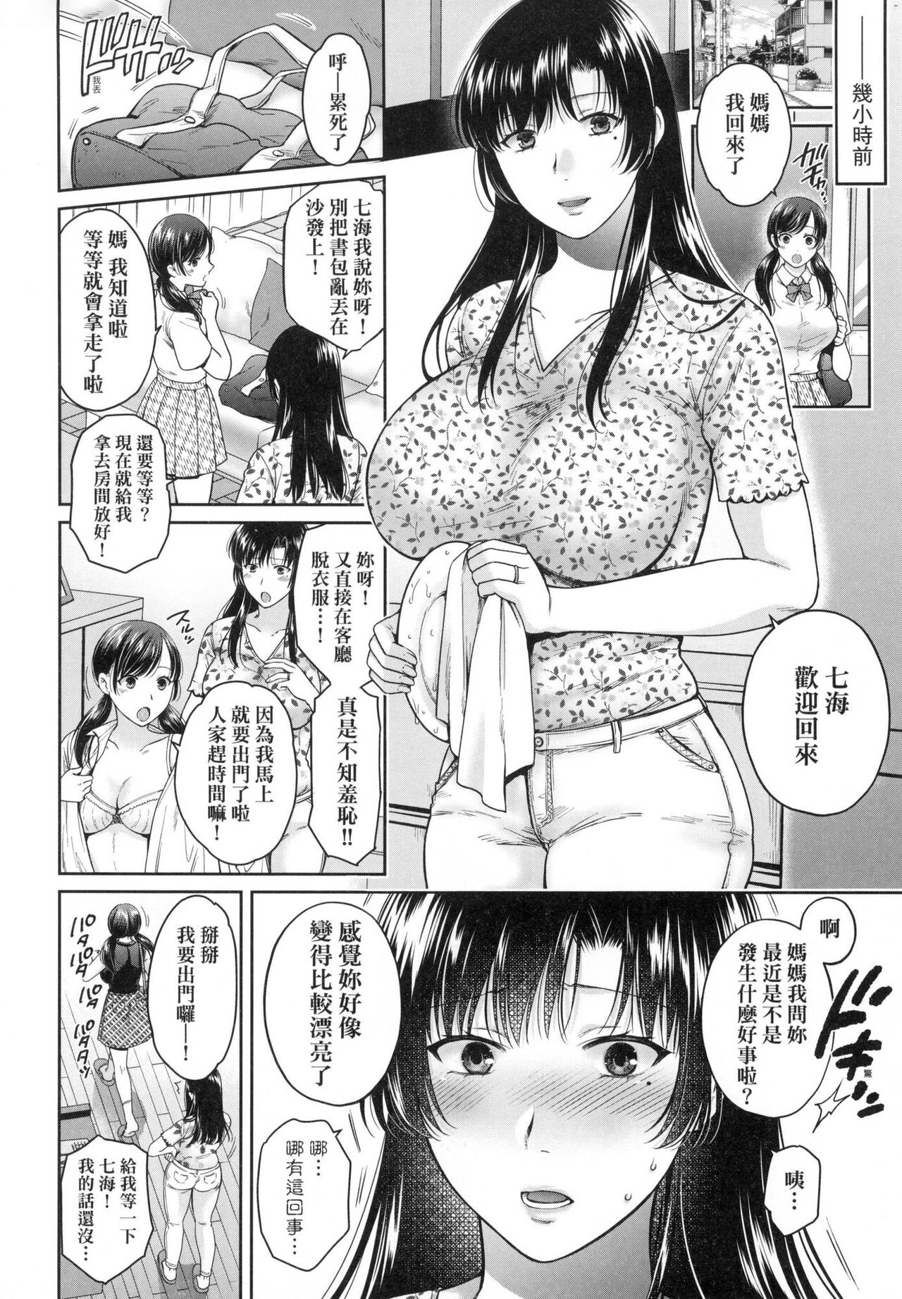 [Harusawa] Henyousuru Oyako Etsuraku ni Mezameru Saori, Yokubou ni Ochiru Nanami | 蛻變的母女 覺醒了悅樂的沙織、沉淪於欲望的七海 [Chinese] [Decensored] 이미지 번호 70