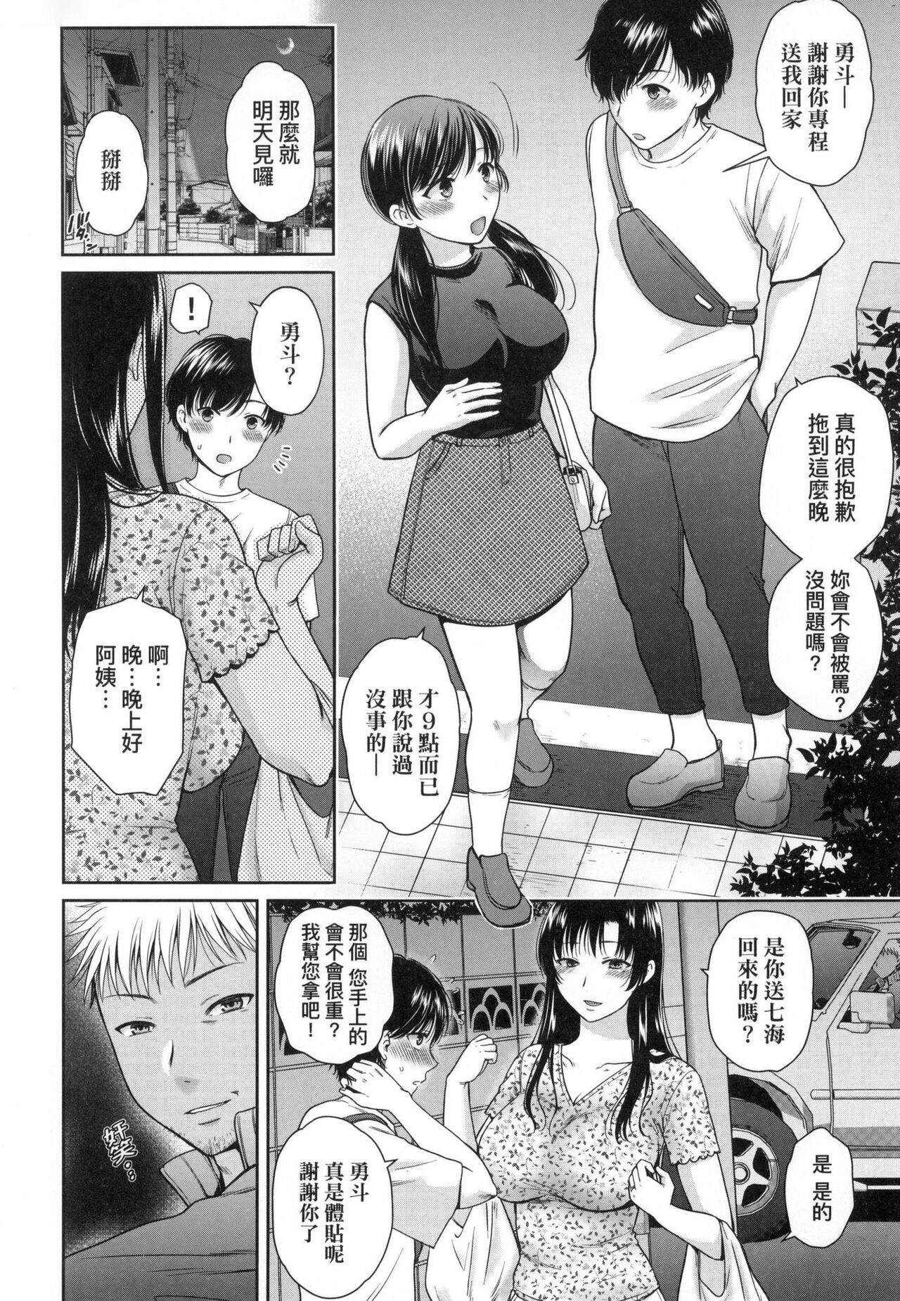 [Harusawa] Henyousuru Oyako Etsuraku ni Mezameru Saori, Yokubou ni Ochiru Nanami | 蛻變的母女 覺醒了悅樂的沙織、沉淪於欲望的七海 [Chinese] [Decensored] 이미지 번호 90