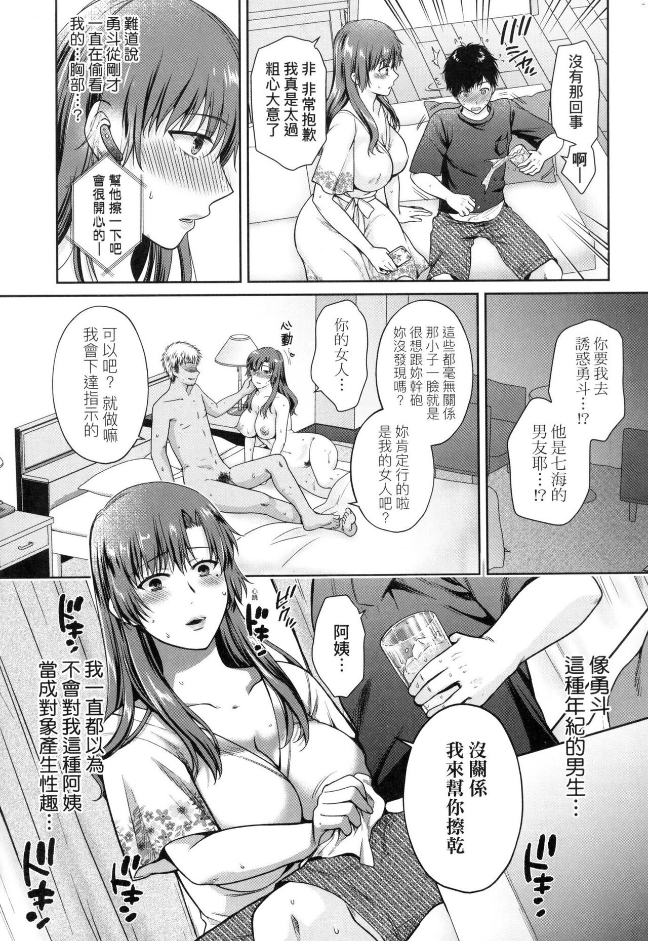 [Harusawa] Henyousuru Oyako Etsuraku ni Mezameru Saori, Yokubou ni Ochiru Nanami | 蛻變的母女 覺醒了悅樂的沙織、沉淪於欲望的七海 [Chinese] [Decensored] 画像番号 99