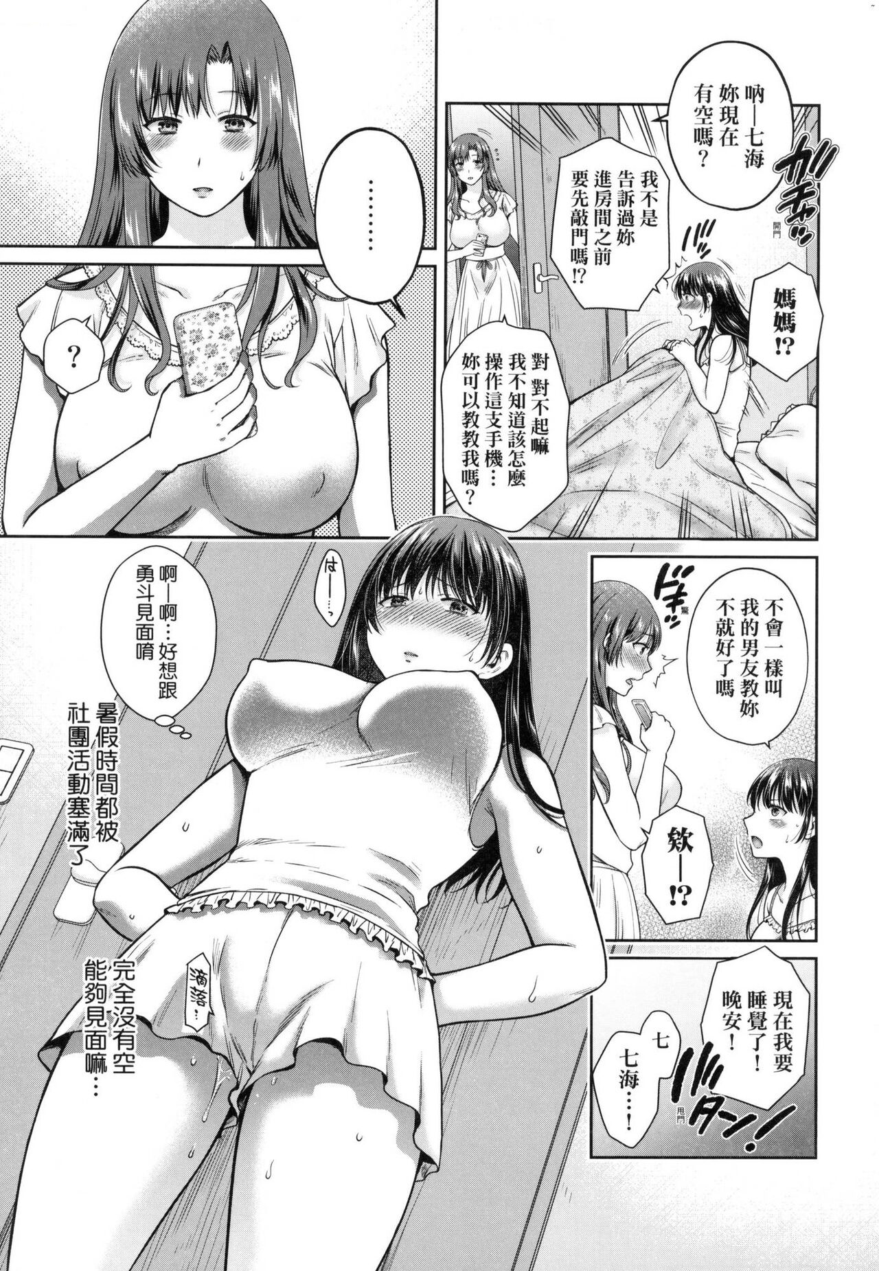 [Harusawa] Henyousuru Oyako Etsuraku ni Mezameru Saori, Yokubou ni Ochiru Nanami | 蛻變的母女 覺醒了悅樂的沙織、沉淪於欲望的七海 [Chinese] [Decensored] 画像番号 125