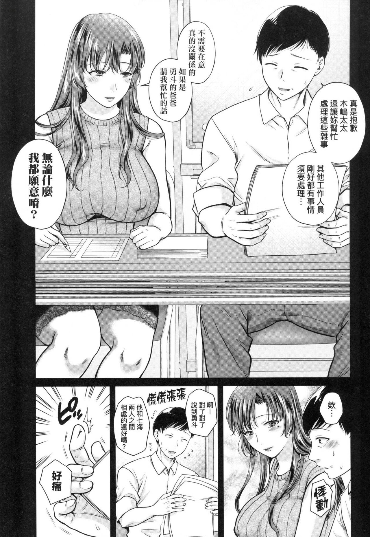 [Harusawa] Henyousuru Oyako Etsuraku ni Mezameru Saori, Yokubou ni Ochiru Nanami | 蛻變的母女 覺醒了悅樂的沙織、沉淪於欲望的七海 [Chinese] [Decensored] 画像番号 189