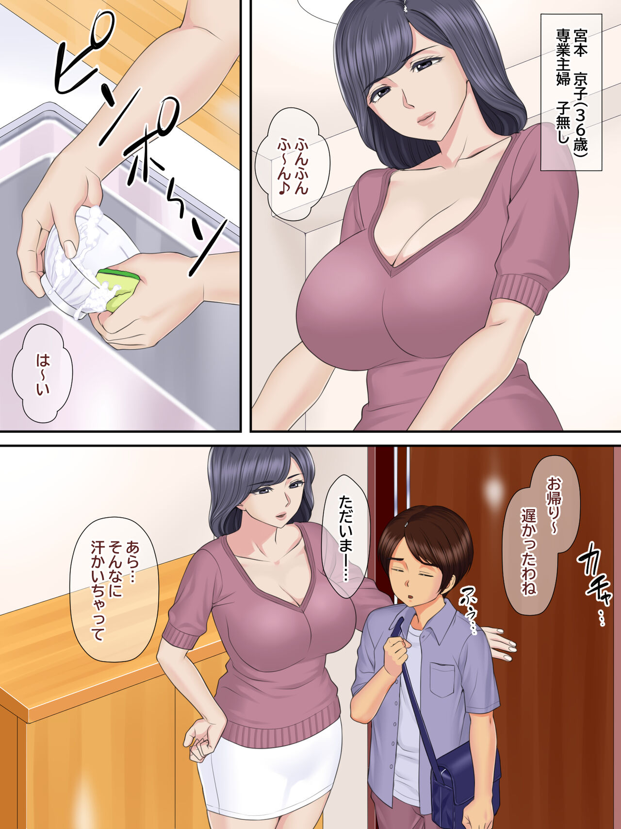 [Marumi-ya] Shinseki no Oba-chan to Oikko no Himitsu no Kozukuri Sex image number 2