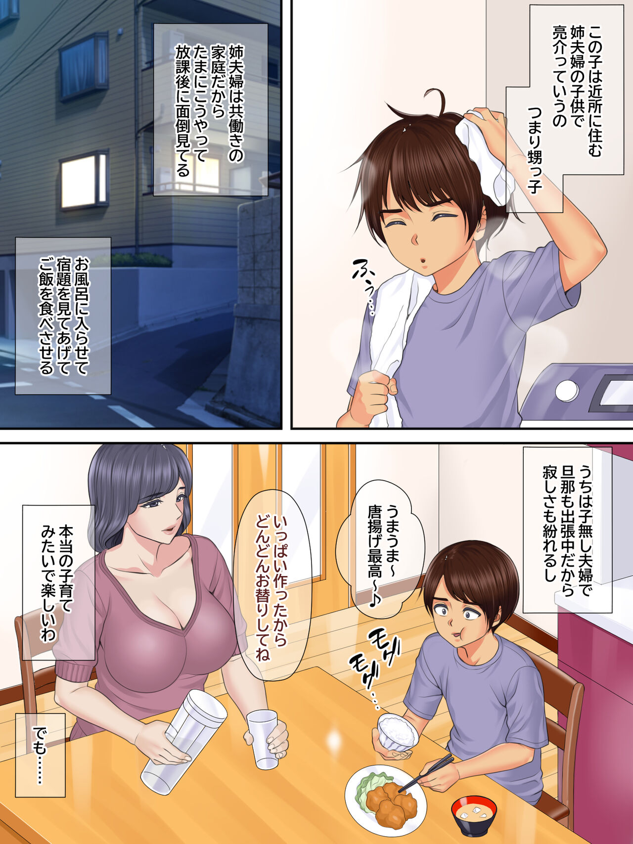 [Marumi-ya] Shinseki no Oba-chan to Oikko no Himitsu no Kozukuri Sex image number 4